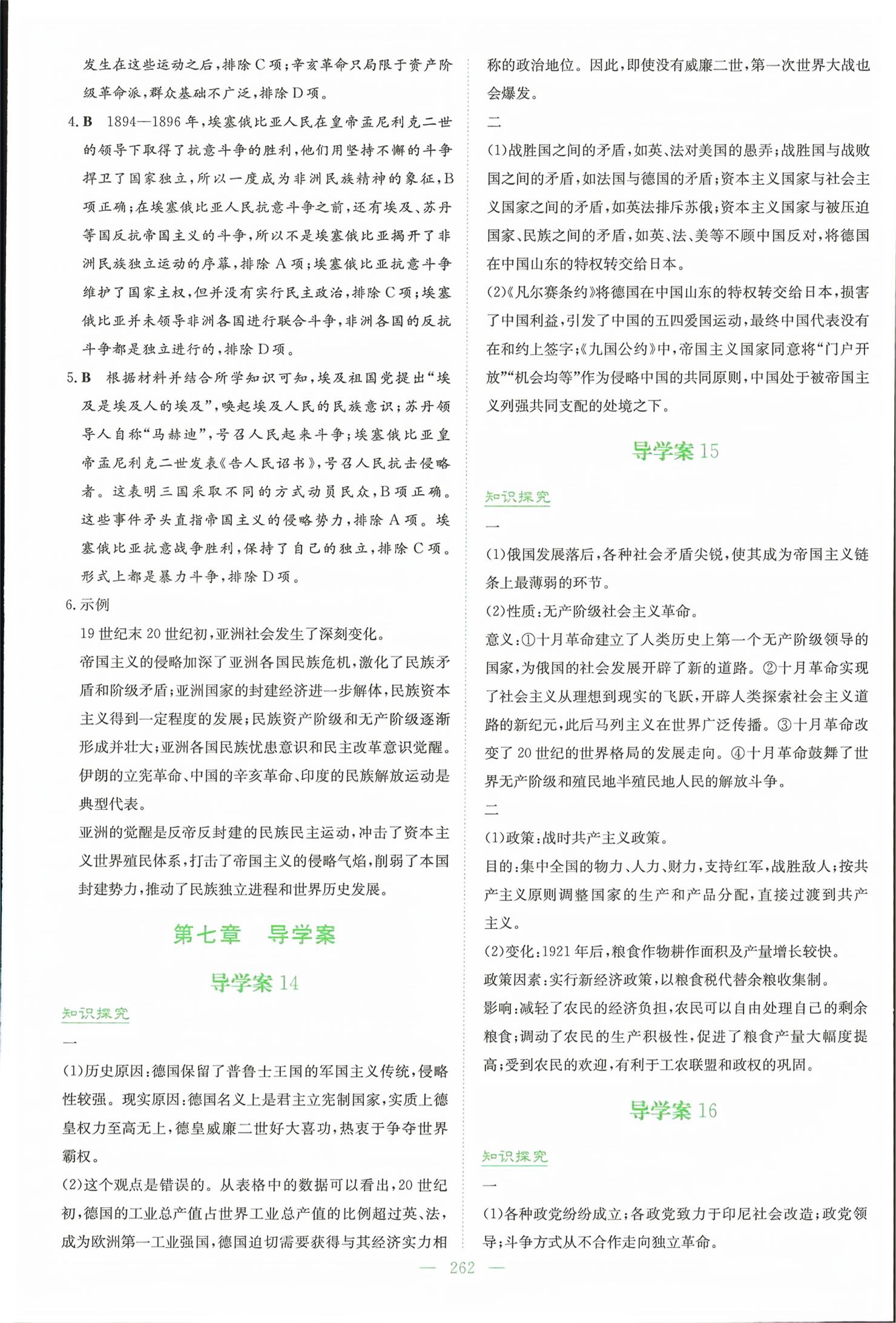 2026年高中全程学习导与练高中历史必修下册人教版&nbsp;第9页