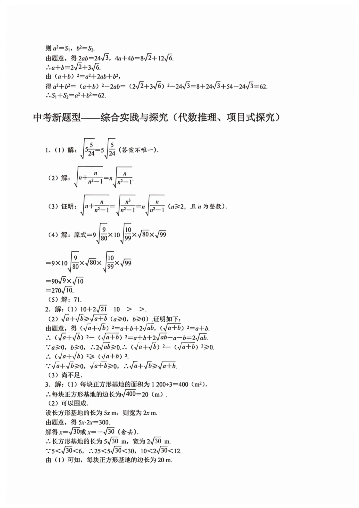 2026年领跑作业本八年级数学下册人教版广东专版&nbsp;第15页