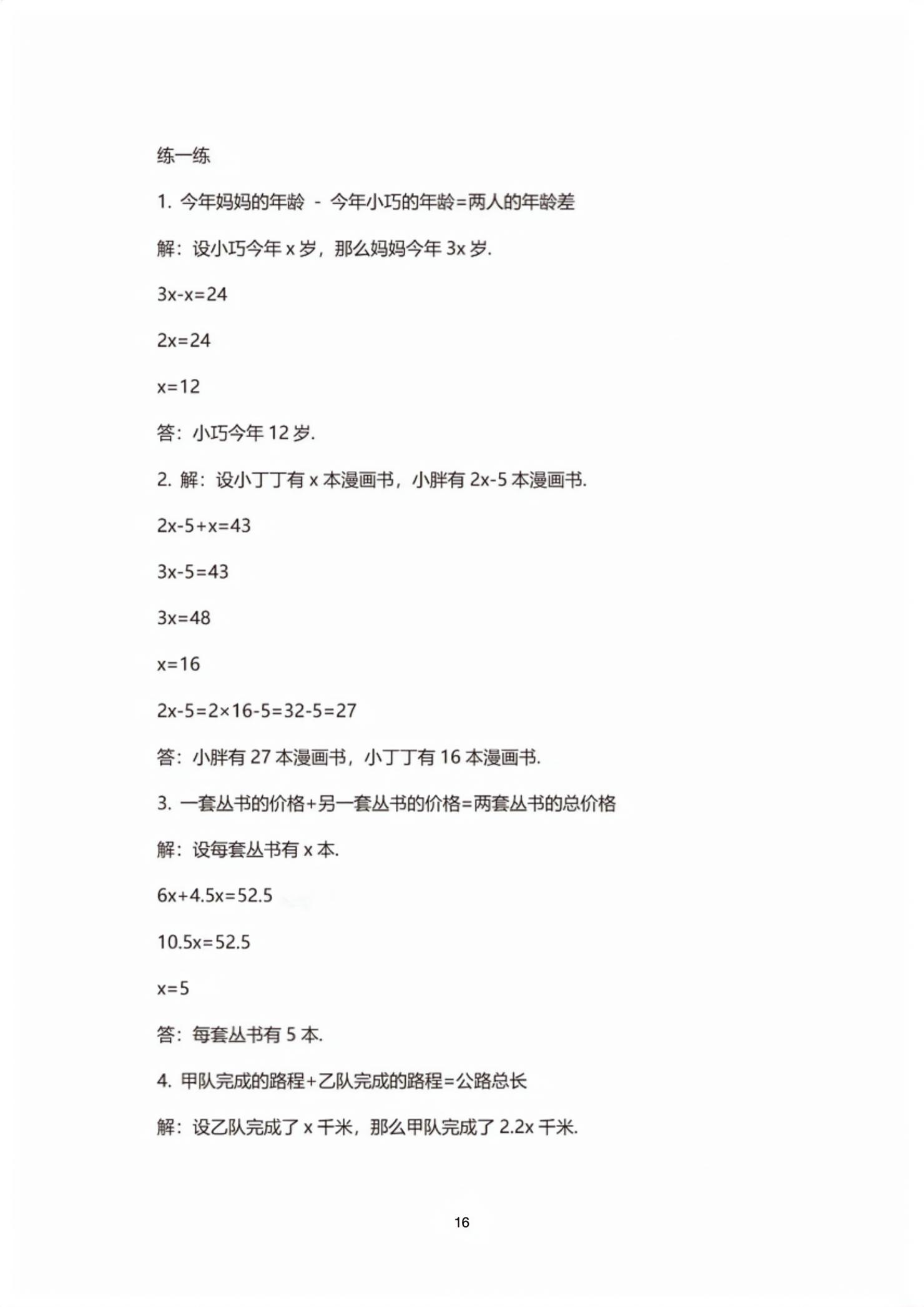 2026年教材课本五年级数学下册沪教版五四制&nbsp;第16页