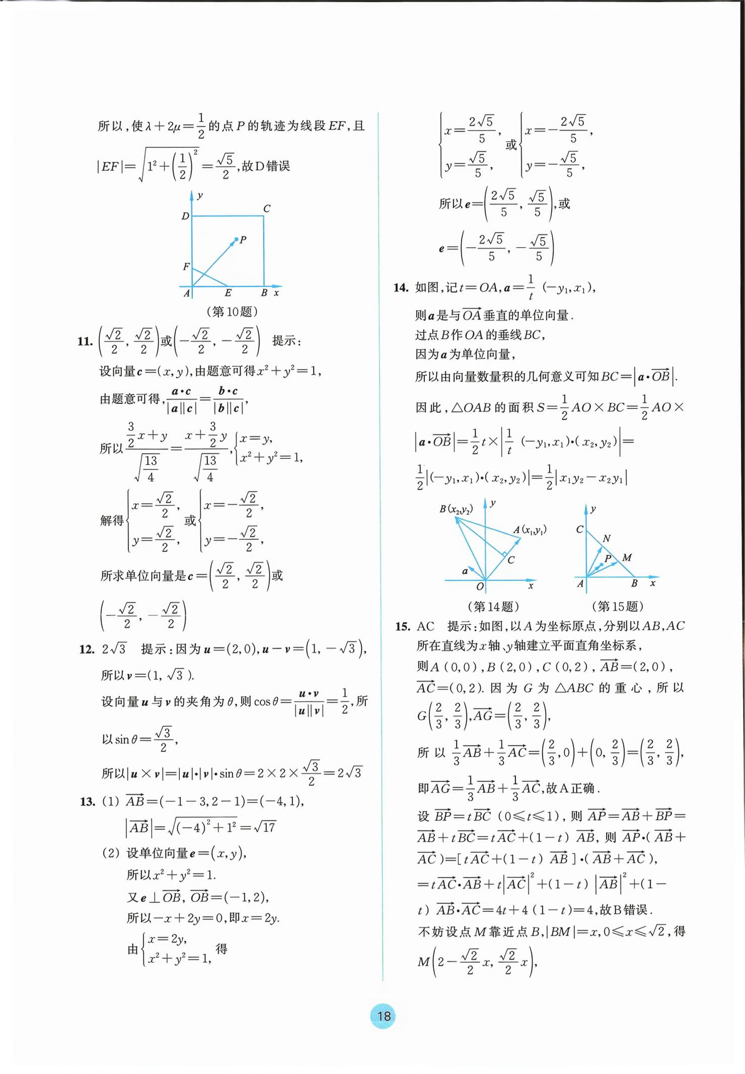 2026年作业本浙江教育出版社数学必修第二册双色版&nbsp;第18页