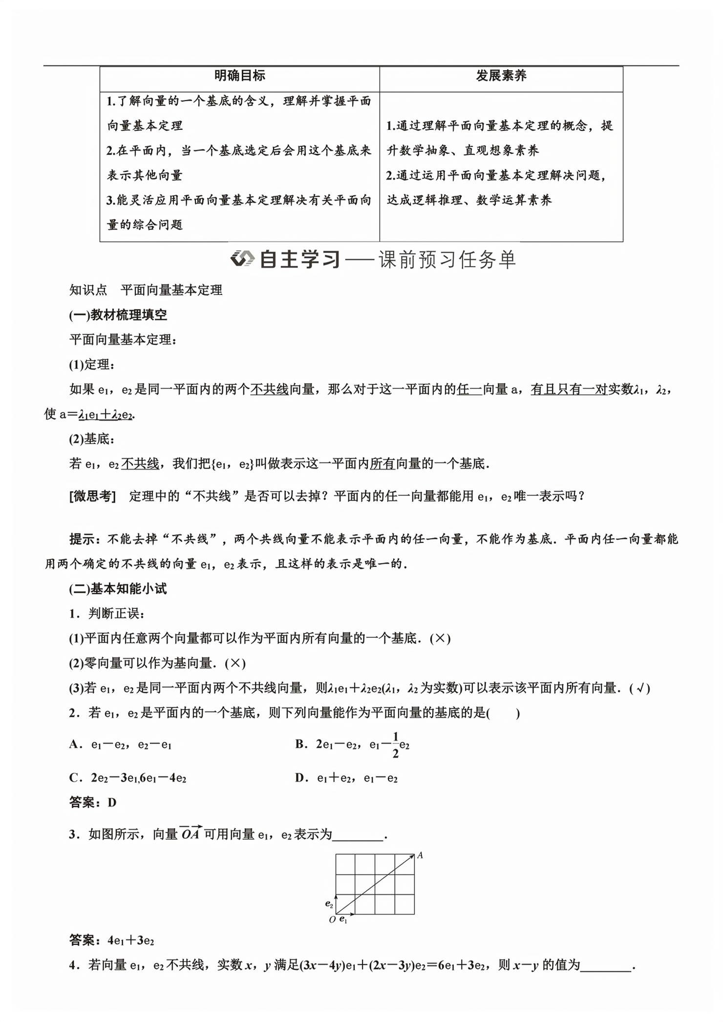 2026年新课程学习指导高中数学必修第二册人教版&nbsp;第47页