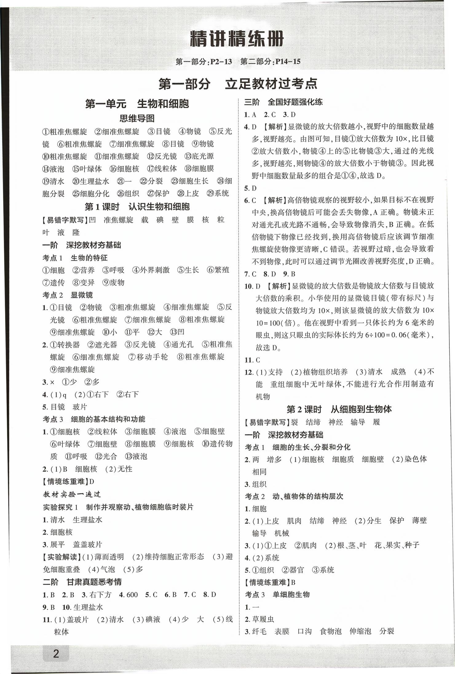 2026年众相原创赋能中考生物甘肃专版&nbsp;第1页