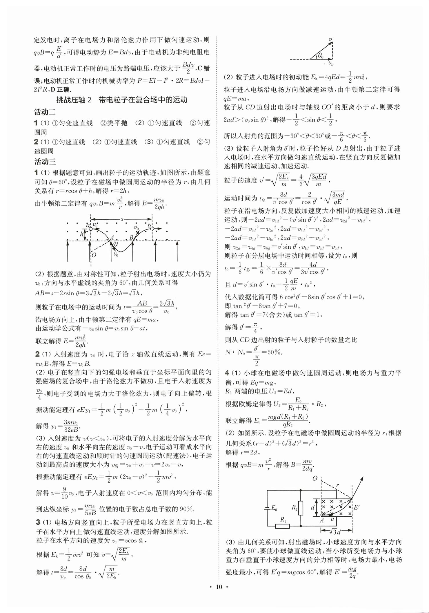 2026年活动单导学课程高中物理江苏专版&nbsp;第10页