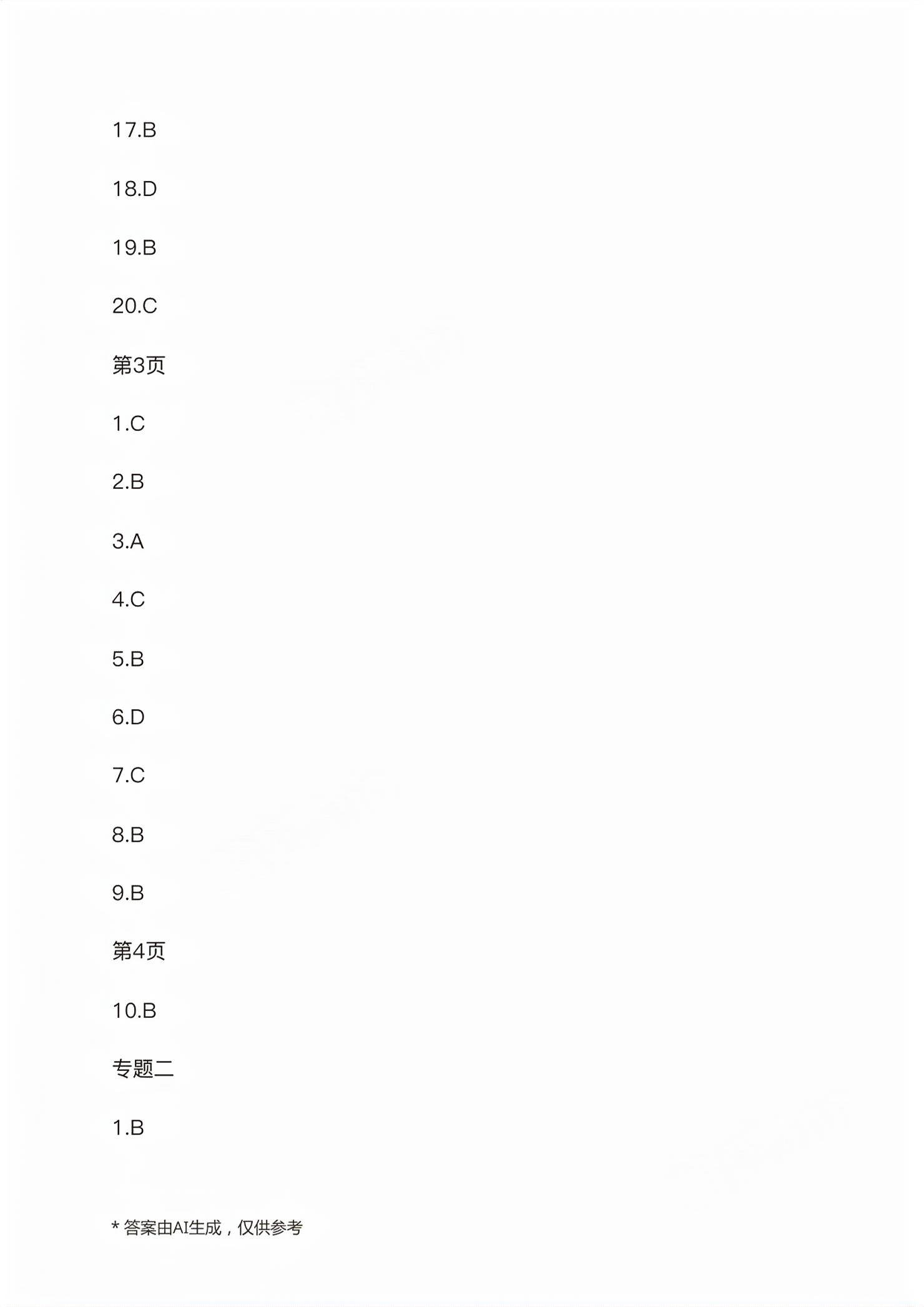 2026年高职考语文专题辅导与训练同步检测卷&nbsp;第2页