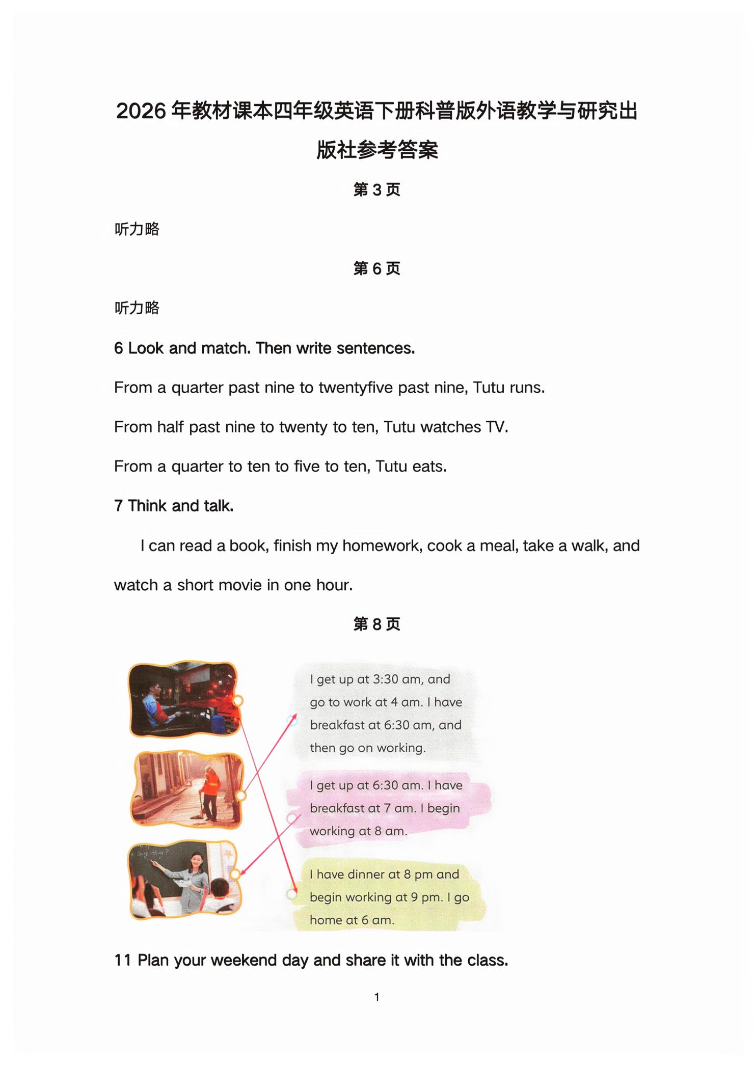 2026年教材课本四年级英语下册剑桥版&nbsp;第1页