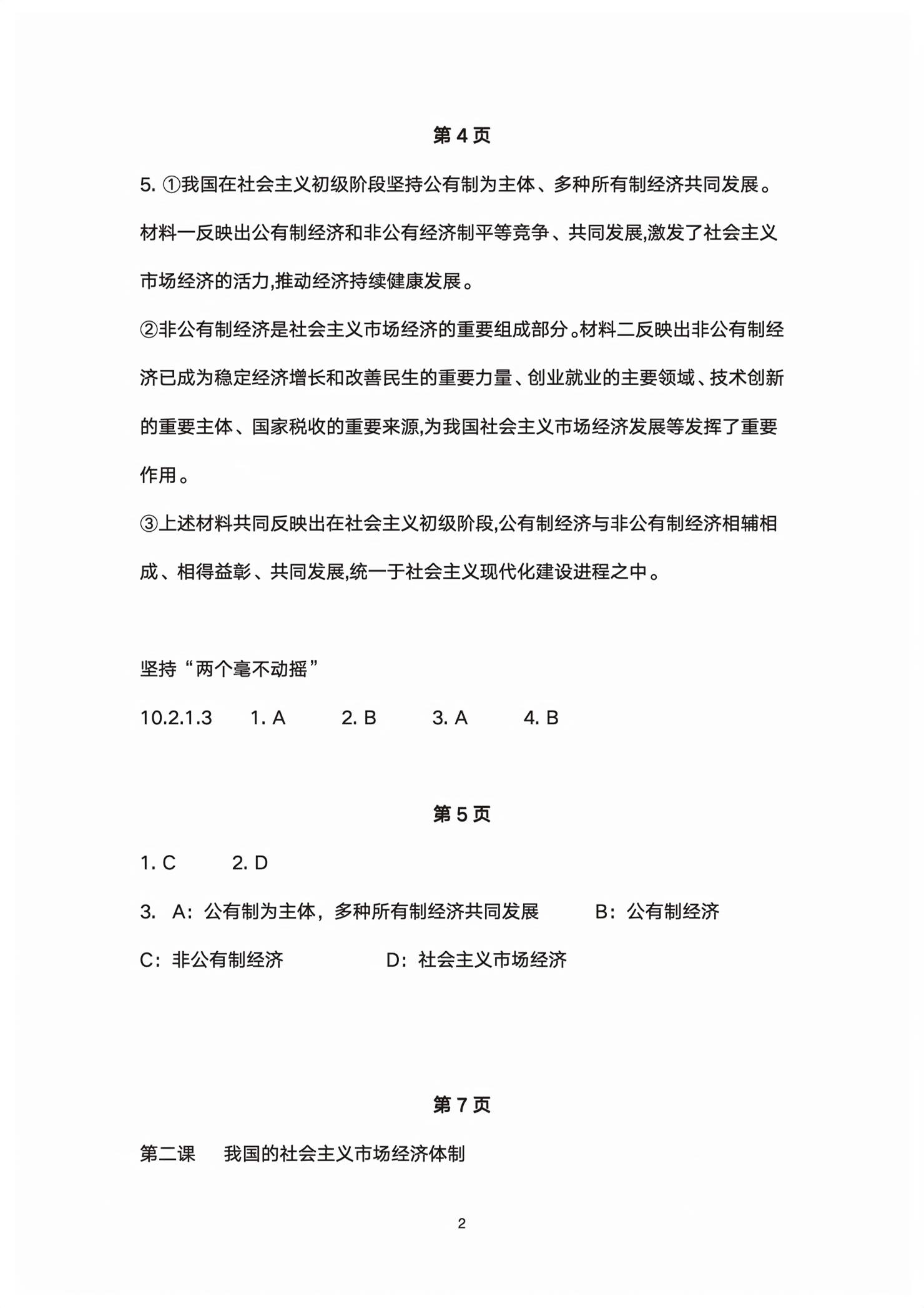 2026年练习部分高中道德与法治必修2人教版&nbsp;第2页