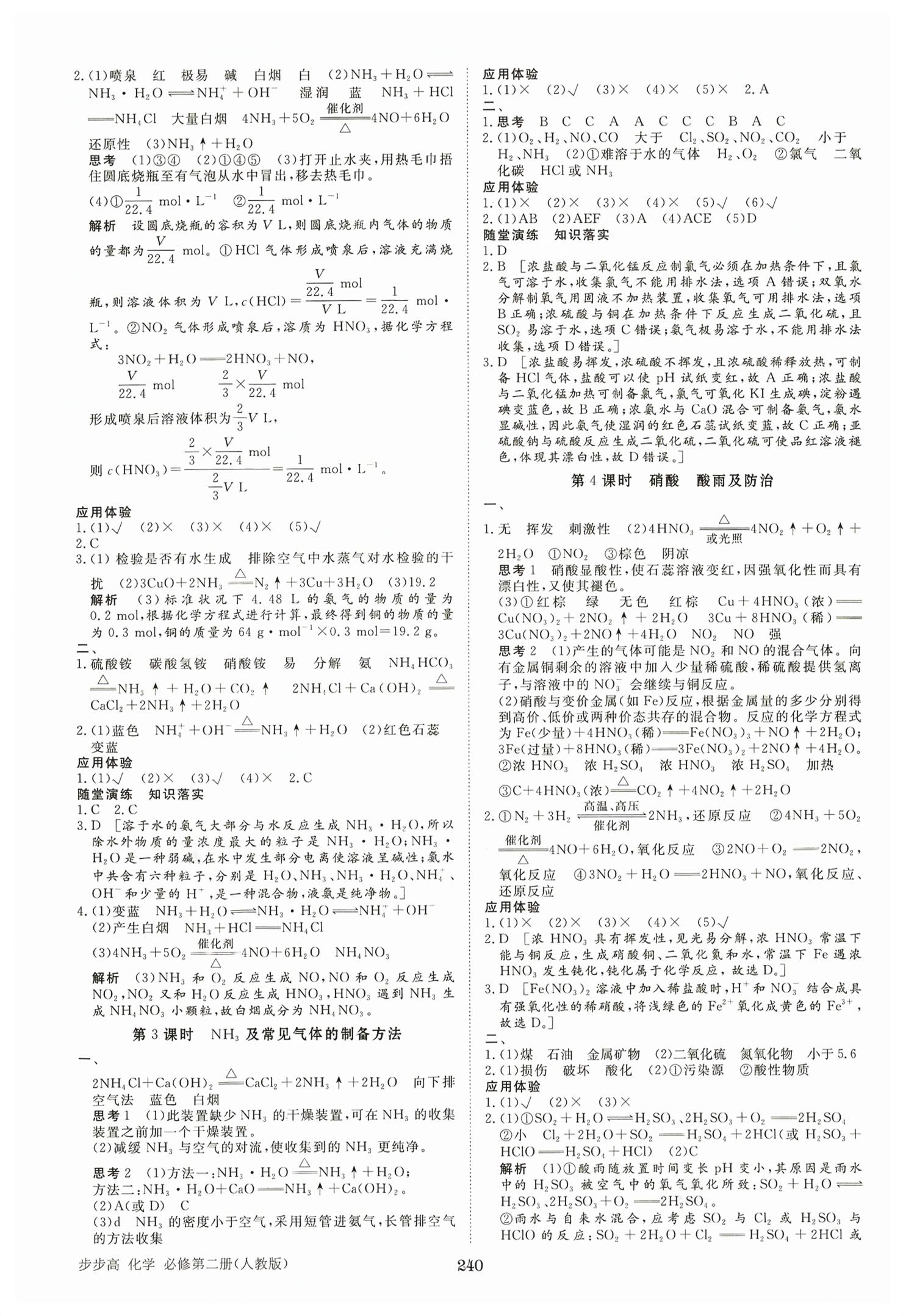 2026年步步高学习笔记化学必修第二册人教版&nbsp;第3页