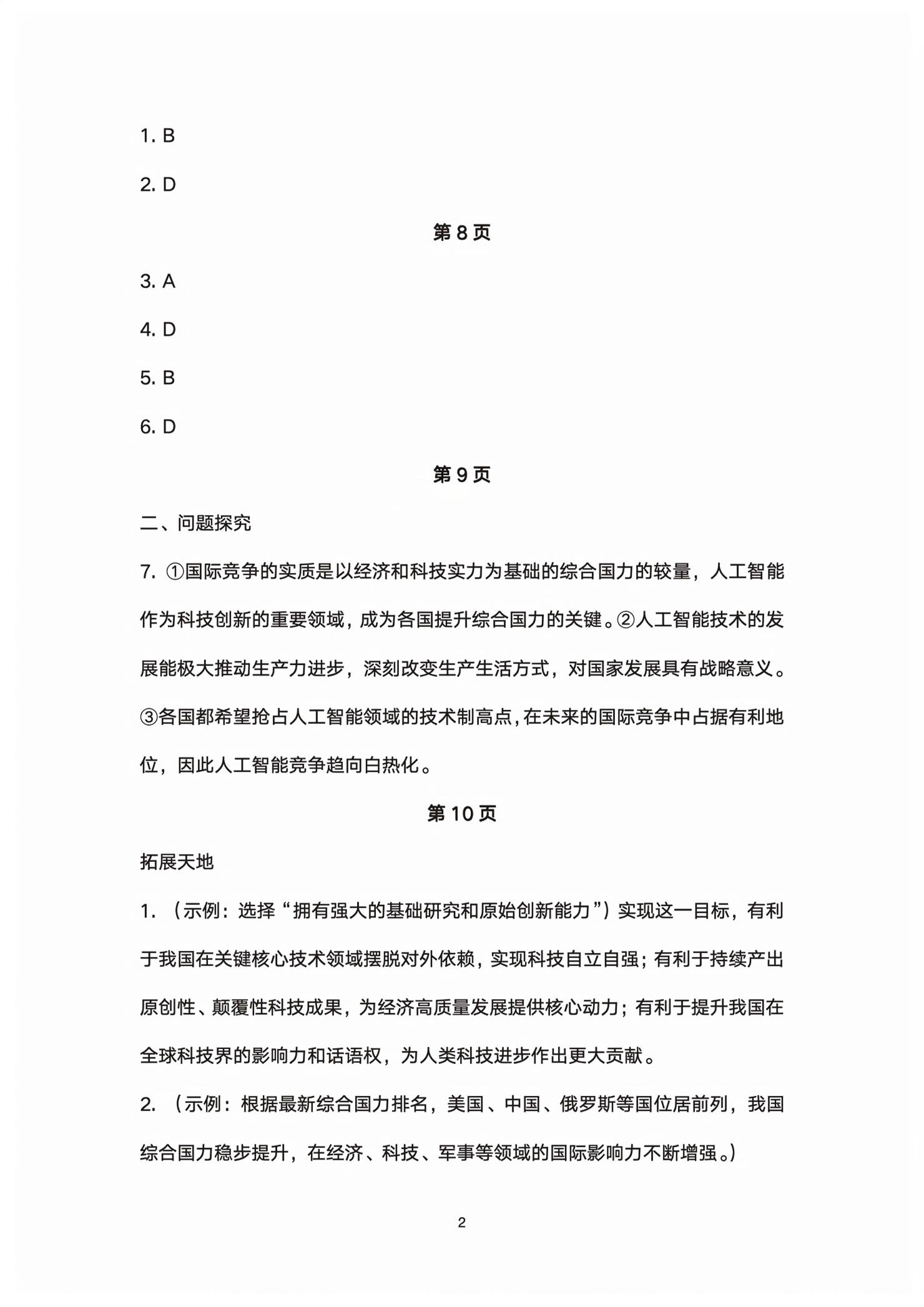 2026年伴你学江苏九年级道德与法治下册人教版双色版&nbsp;第2页