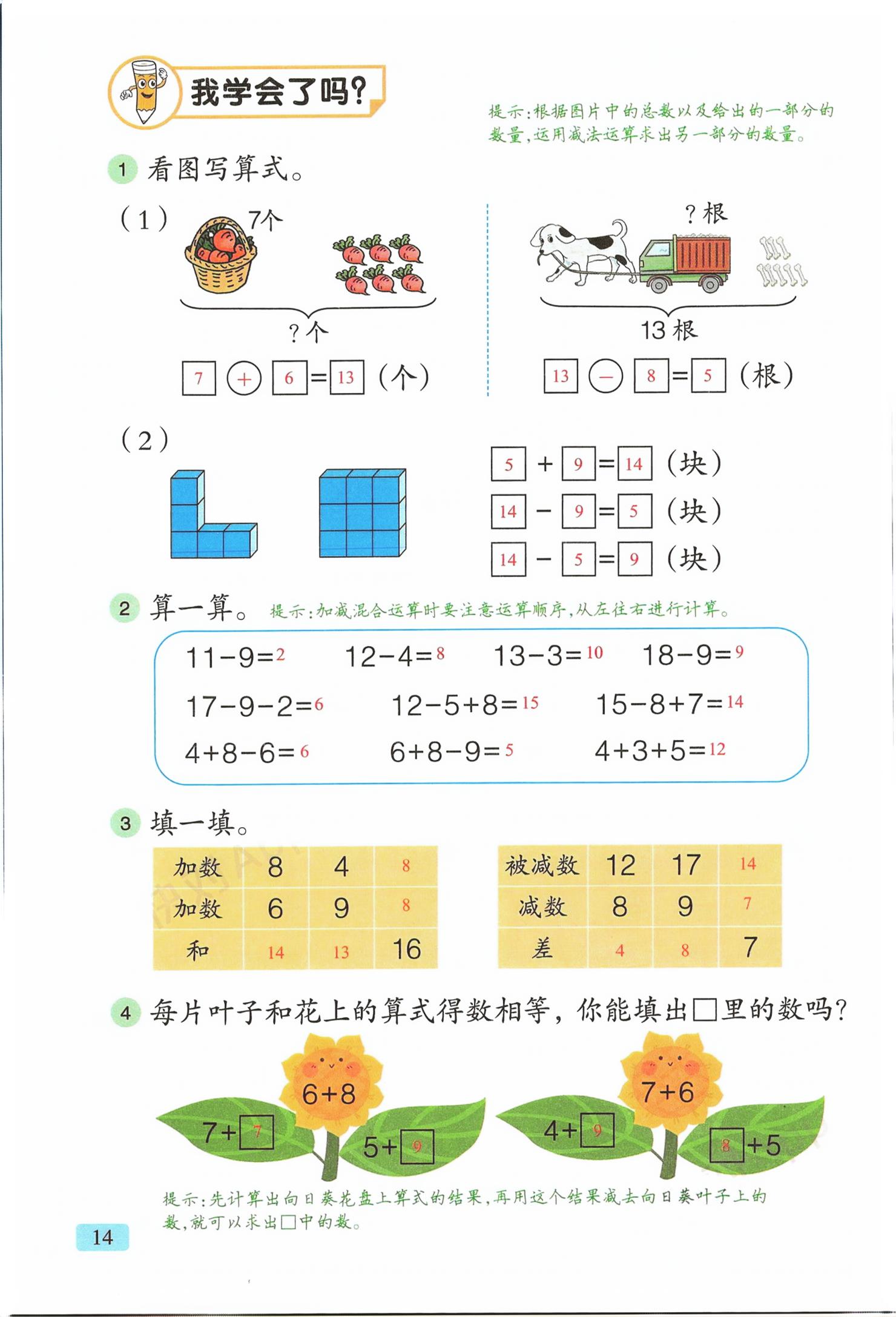 2026年教材课本一年级数学下册青岛版&nbsp;第14页