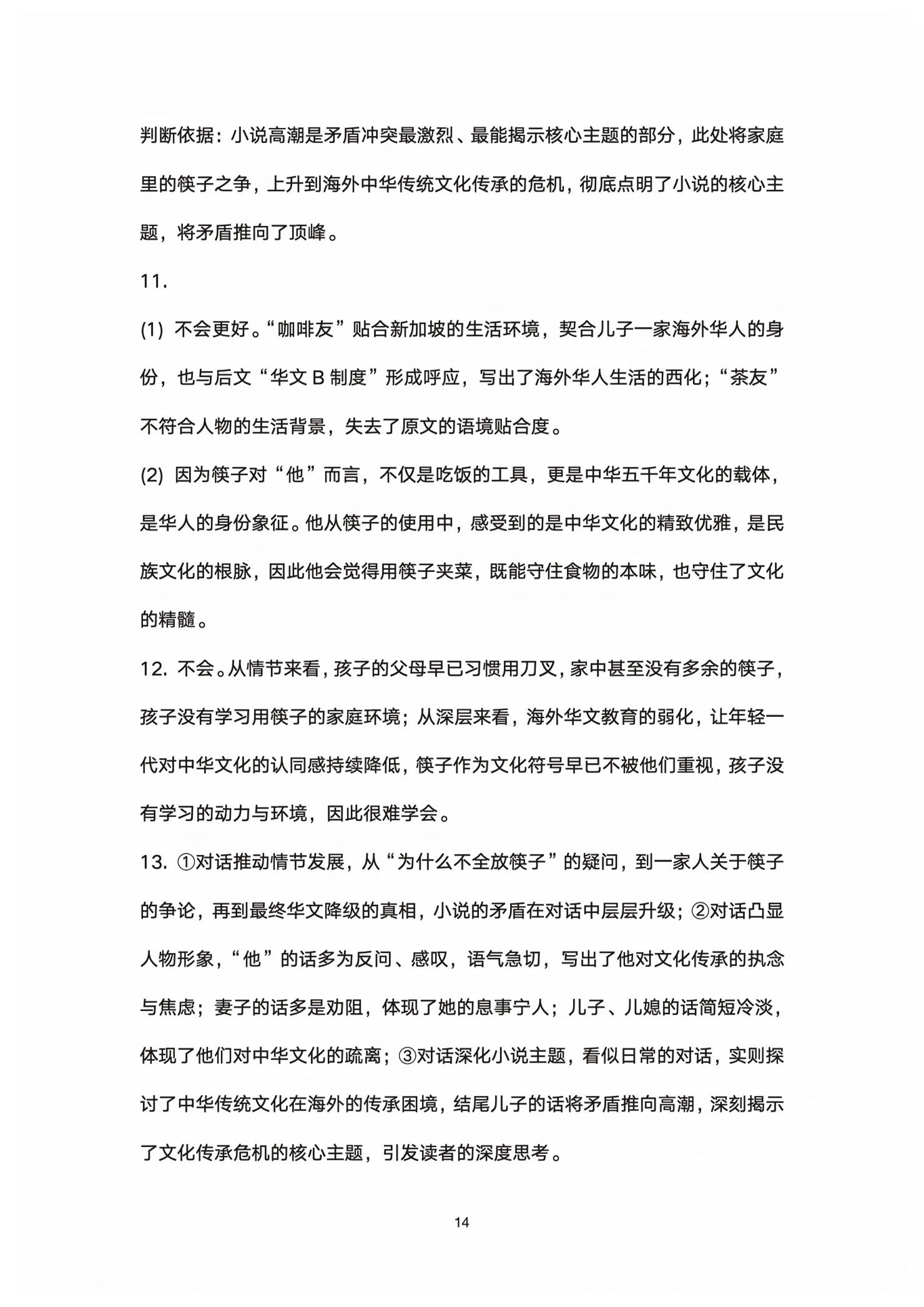 2026年步步高中考复习智能方案语文&nbsp;第14页