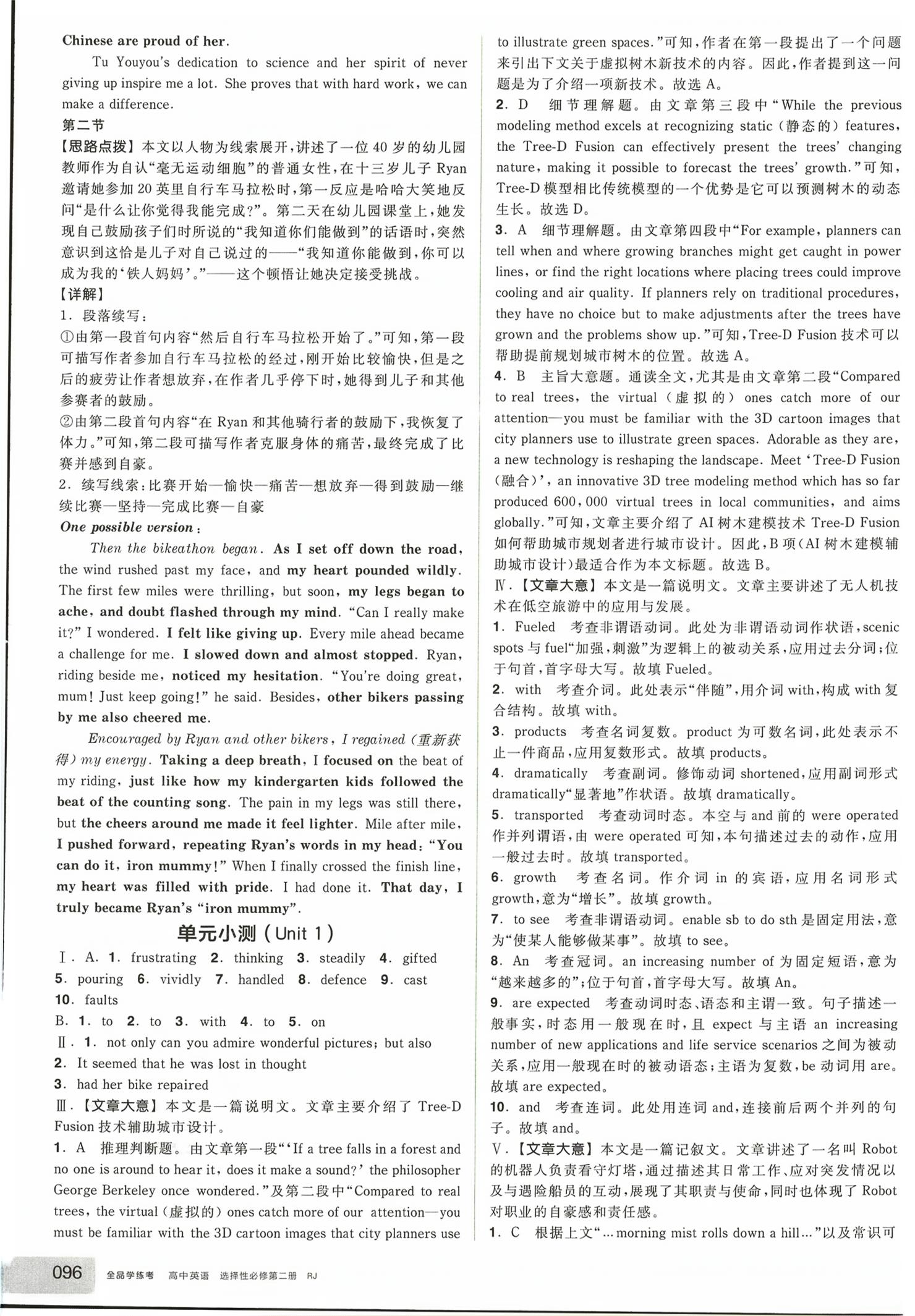 2026年全品学练考英语选择性必修第二册人教版&nbsp;第6页
