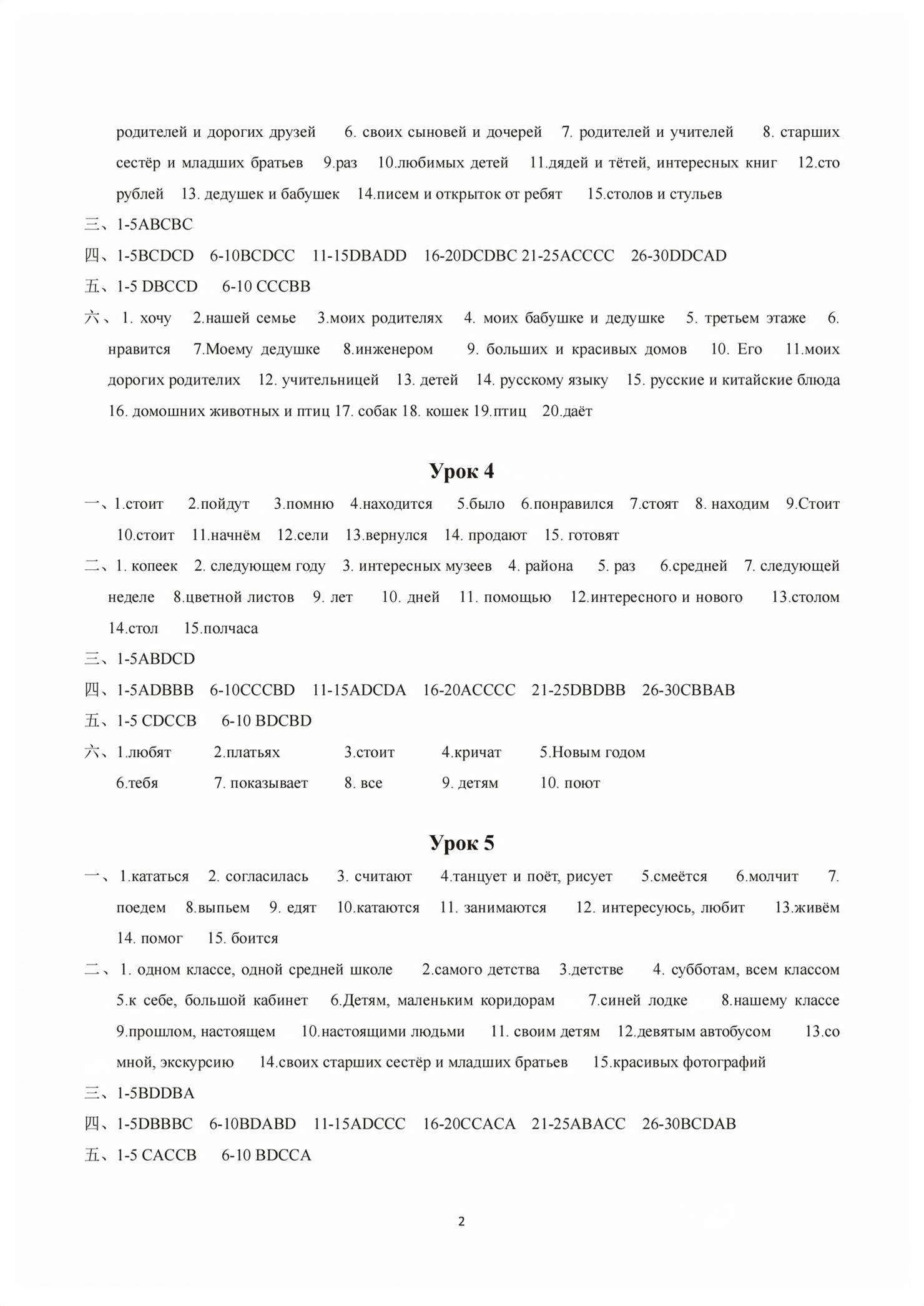 2026年俄语课课过关强化训练与测试八年级全一册&nbsp;第2页