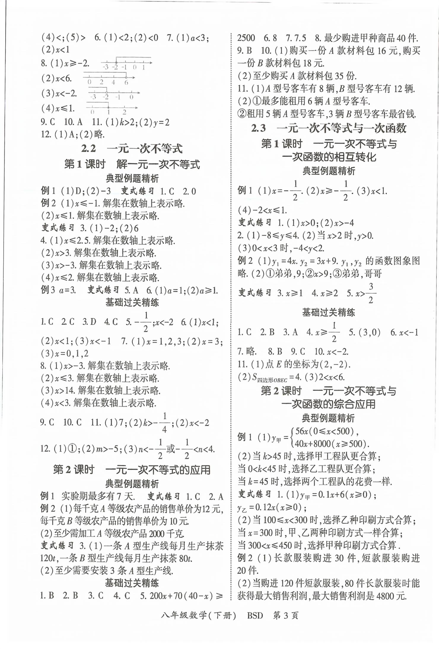 2026年启航新课堂八年级数学下册北师大版&nbsp;第3页