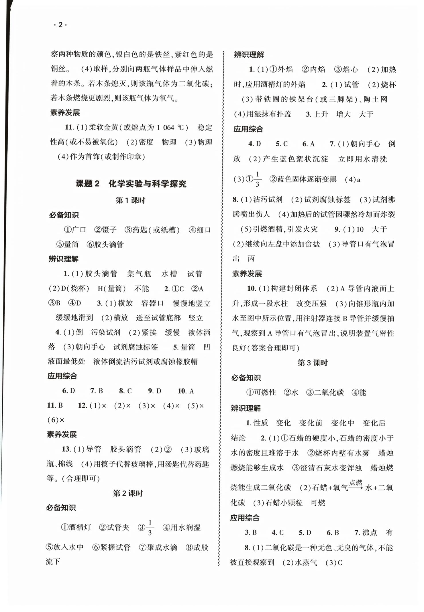 2026年基础训练大象出版社九年级化学全一册人教版&nbsp;第2页