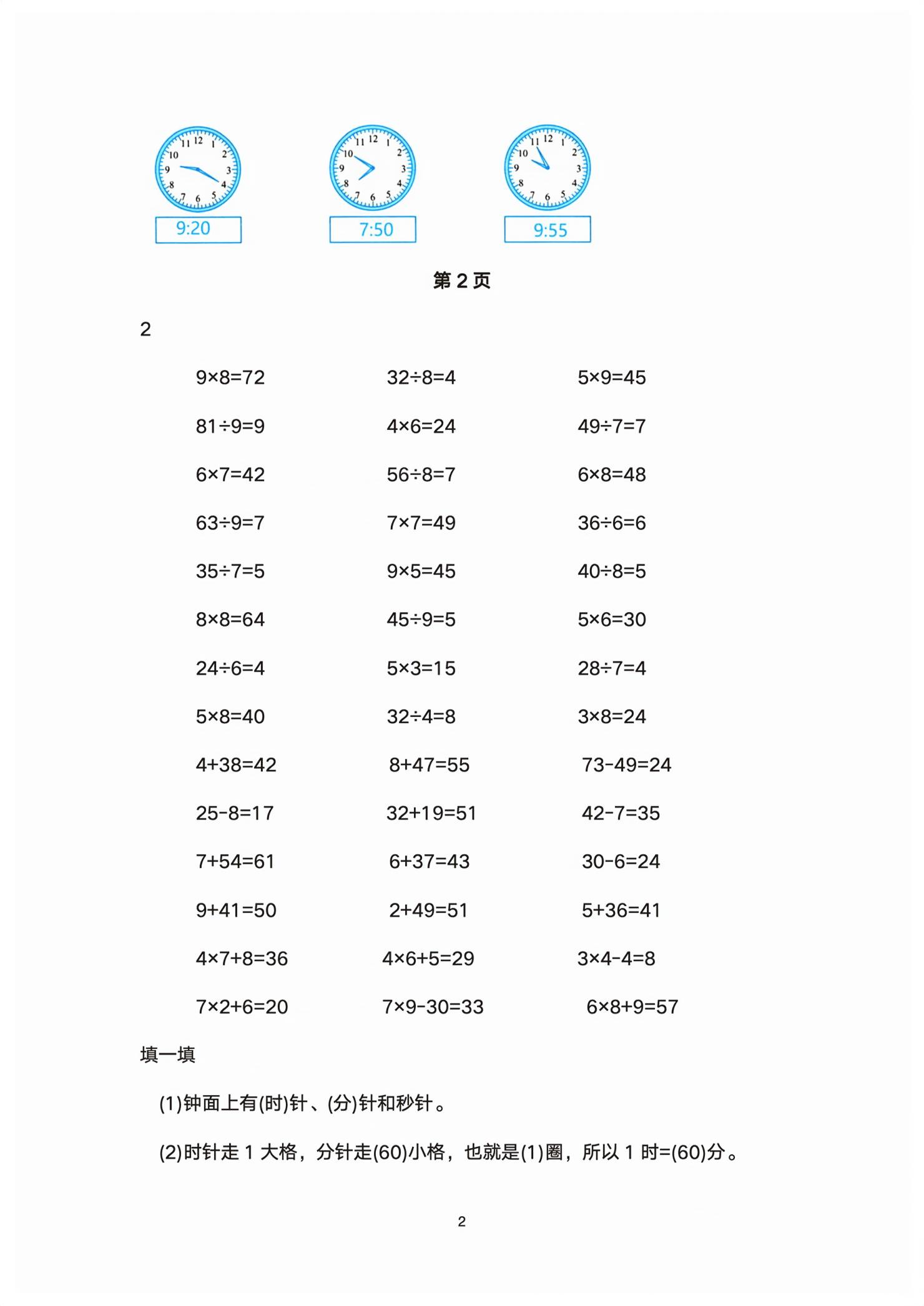 2026年天天练口算二年级数学下册人教版&nbsp;第2页