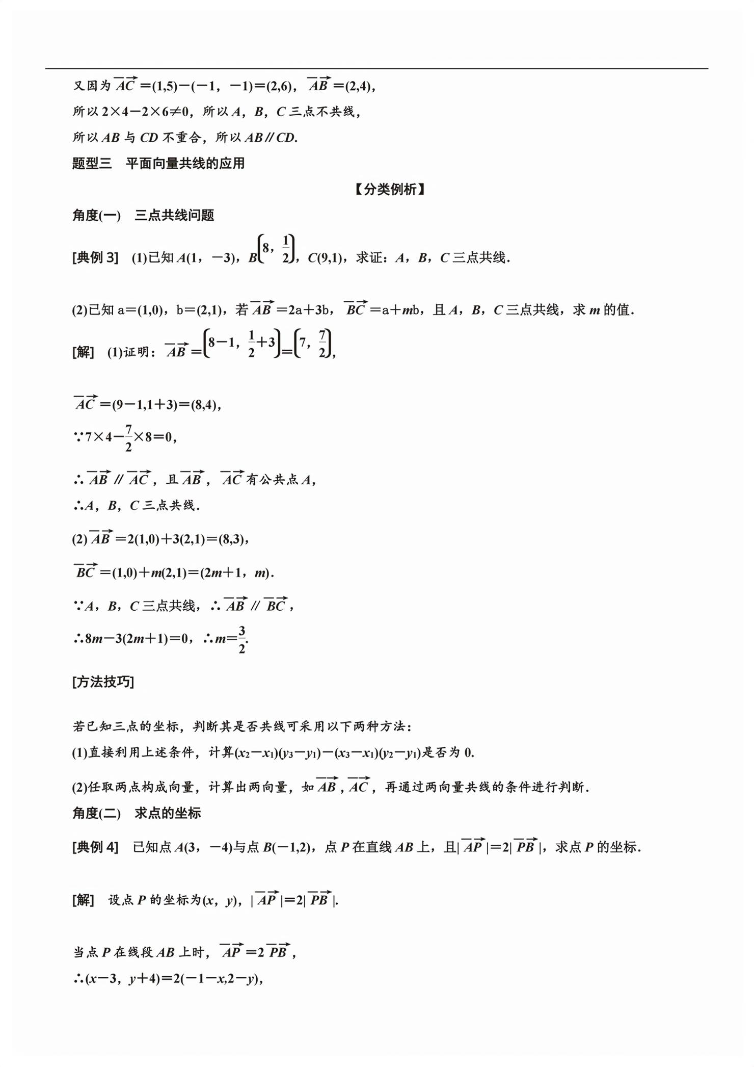 2026年新课程学习指导高中数学必修第二册人教版&nbsp;第69页