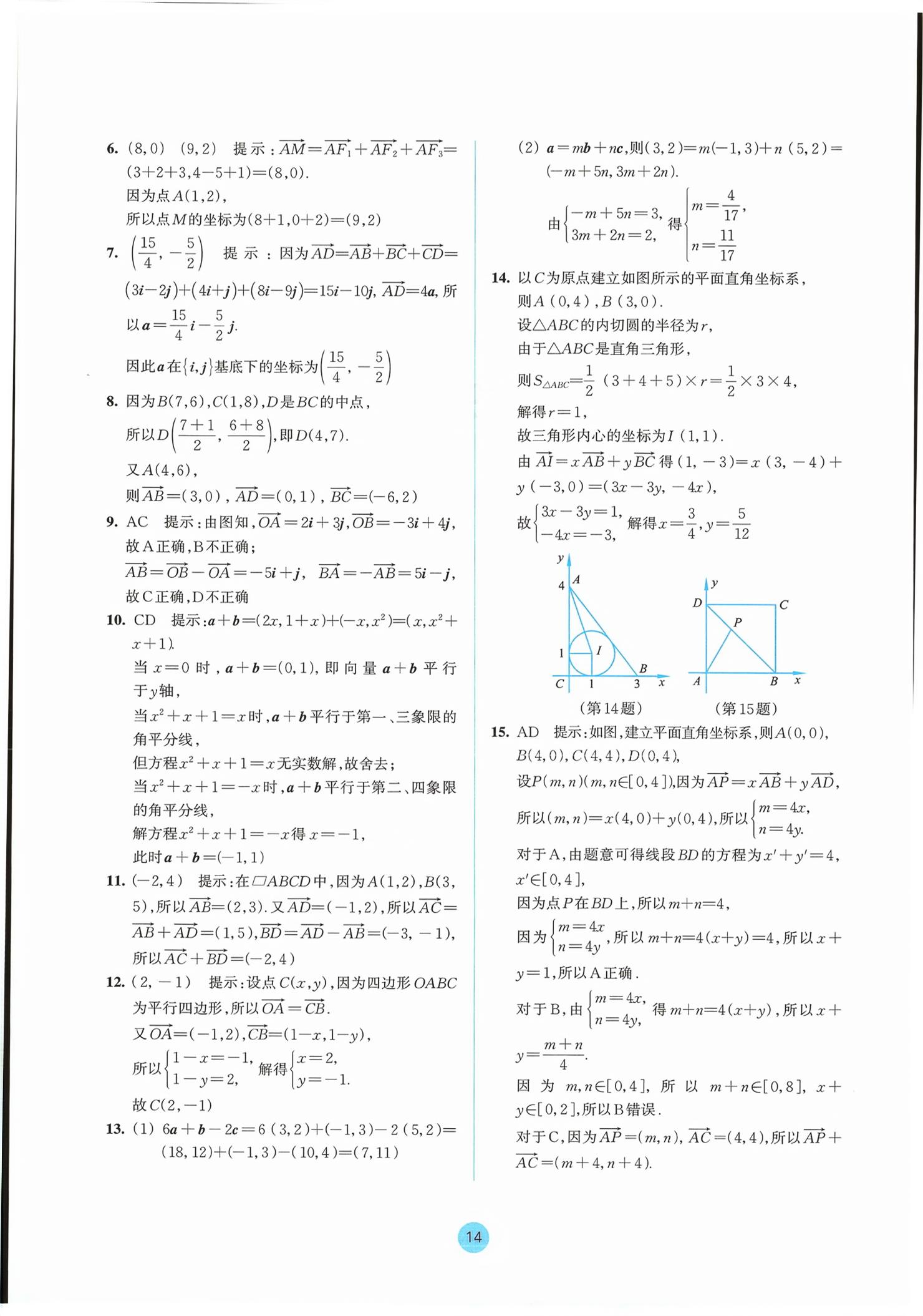 2026年作业本浙江教育出版社数学必修第二册双色版&nbsp;第14页