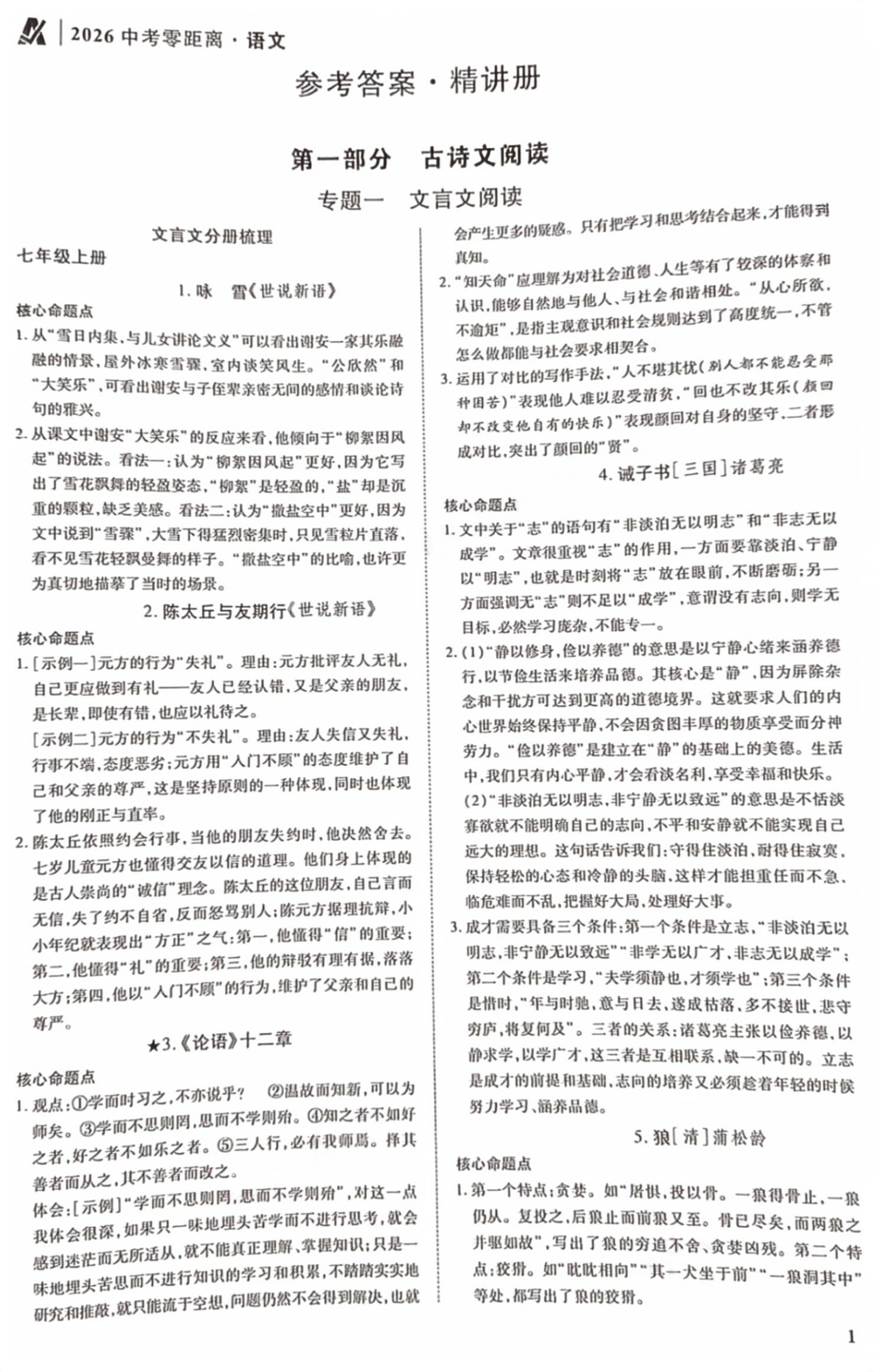2026年陕西中考零距离语文&nbsp;第1页