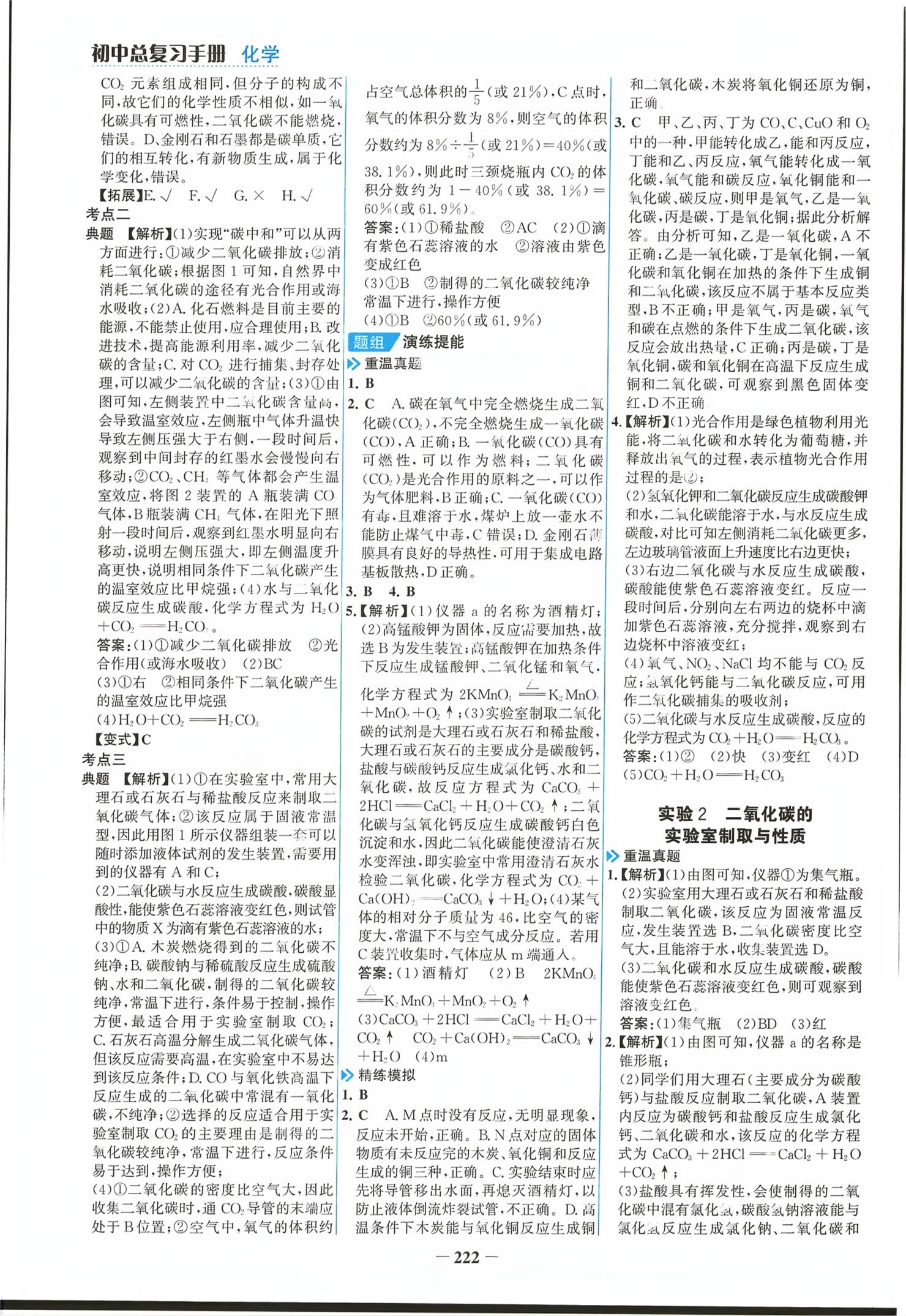2026年初中总复习手册山东画报出版社化学云南专版&nbsp;第9页