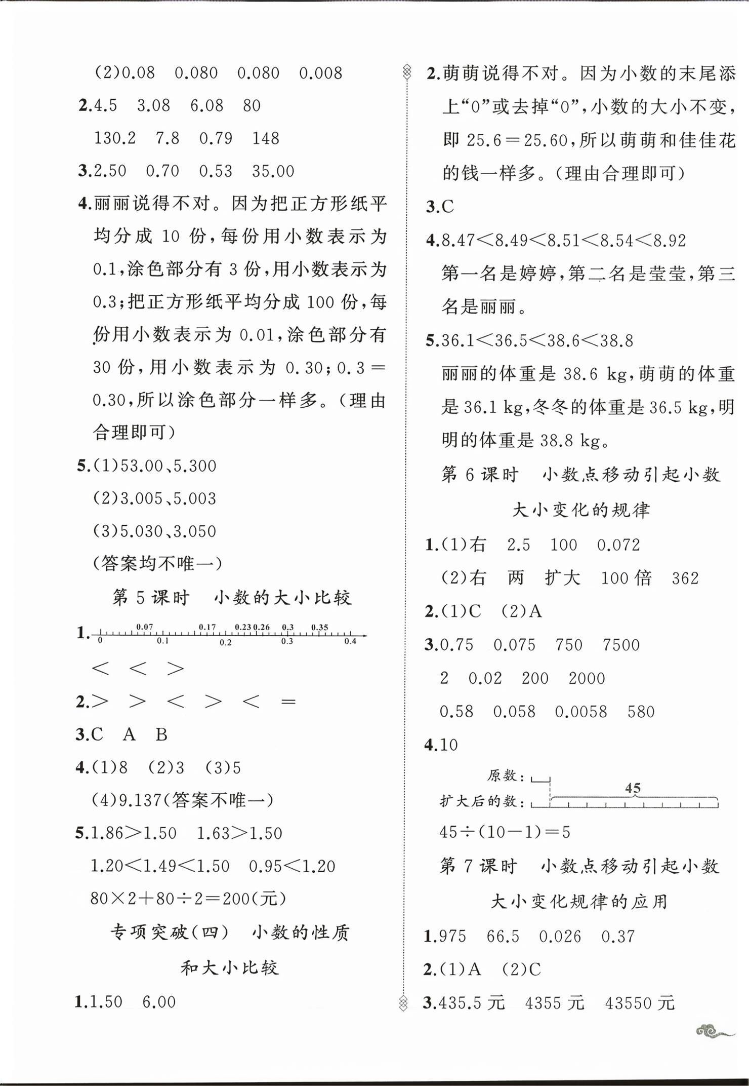 2026年顶尖课课练四年级数学下册人教版贵州专版&nbsp;第7页