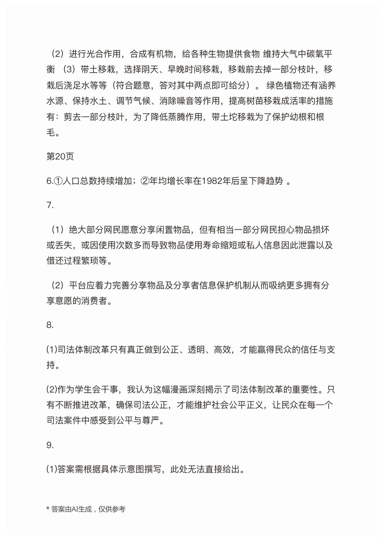 2026年高职考语文专题辅导与训练同步检测卷&nbsp;第11页