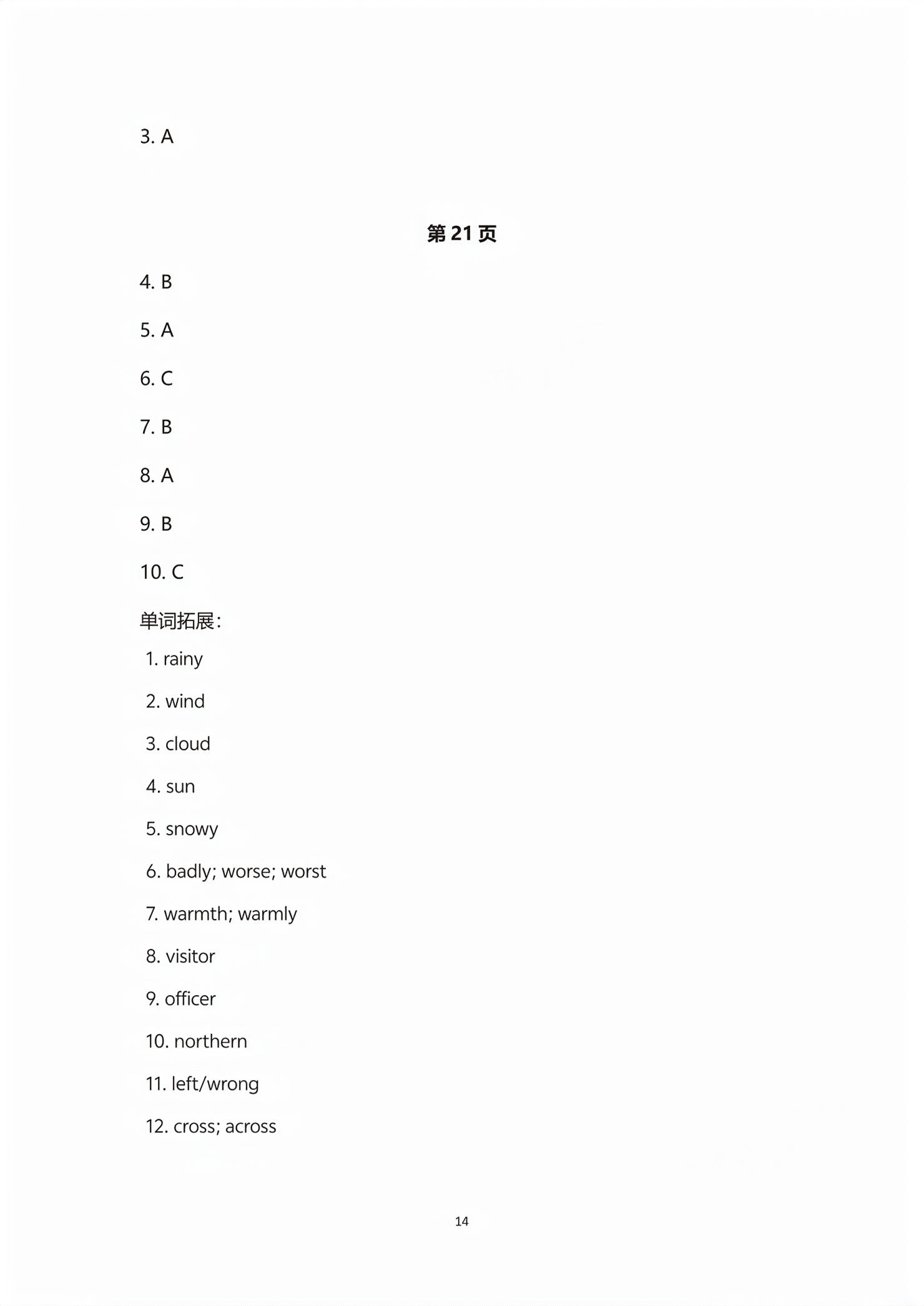 2026年优佳学案中考金典初中学业水平考试复习指导英语&nbsp;第14页