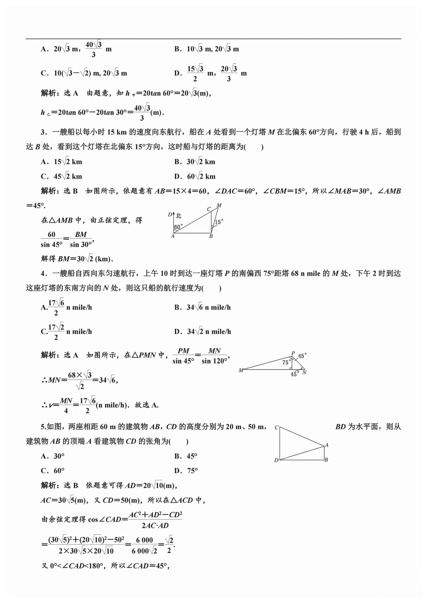 2026年新课程学习指导高中数学必修第二册人教版&nbsp;第119页