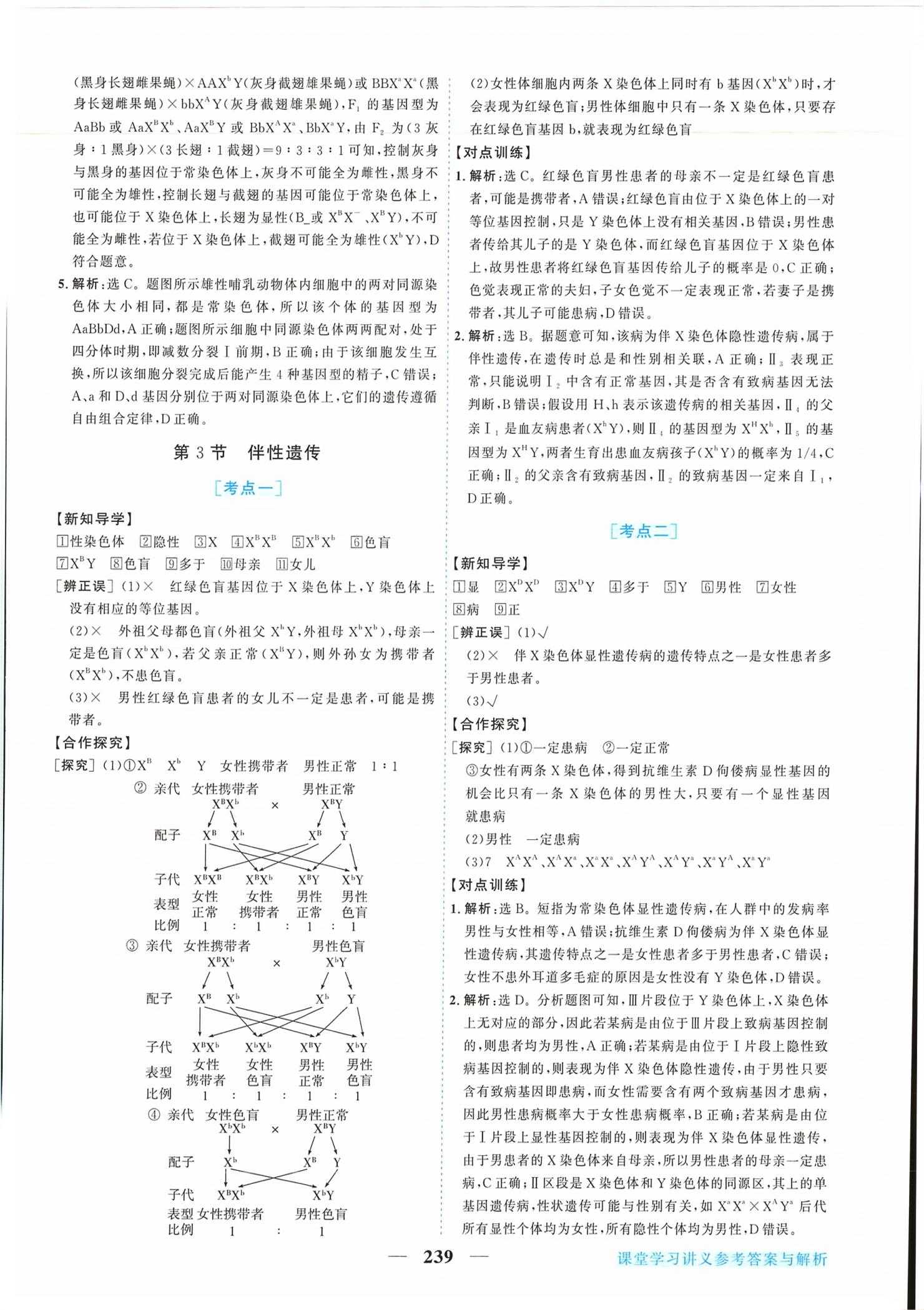 2026年新坐标同步练习高中生物必修第二册人教版青海专版&nbsp;第11页
