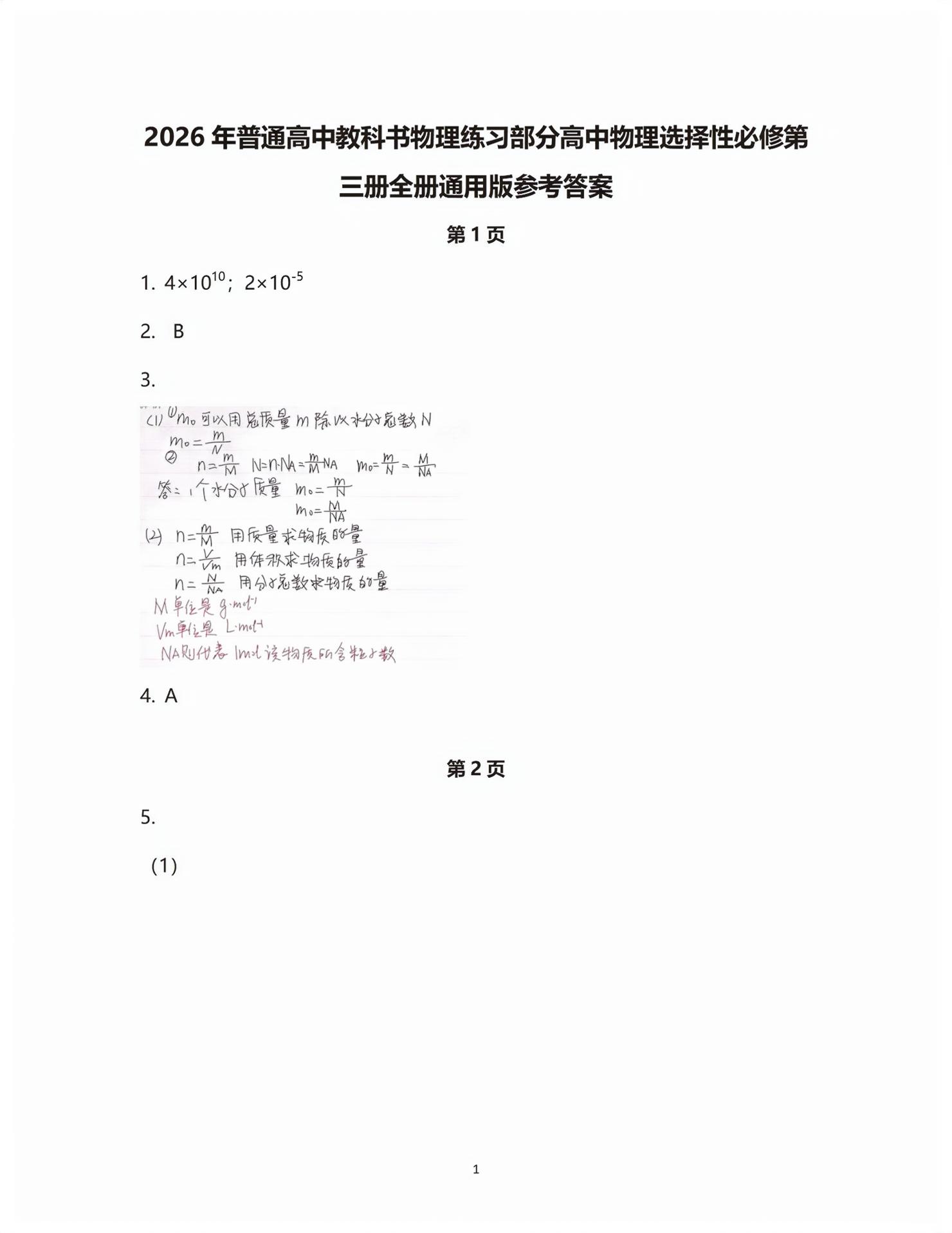 2026年练习部分高中物理选择性必修第三册沪教版&nbsp;第1页