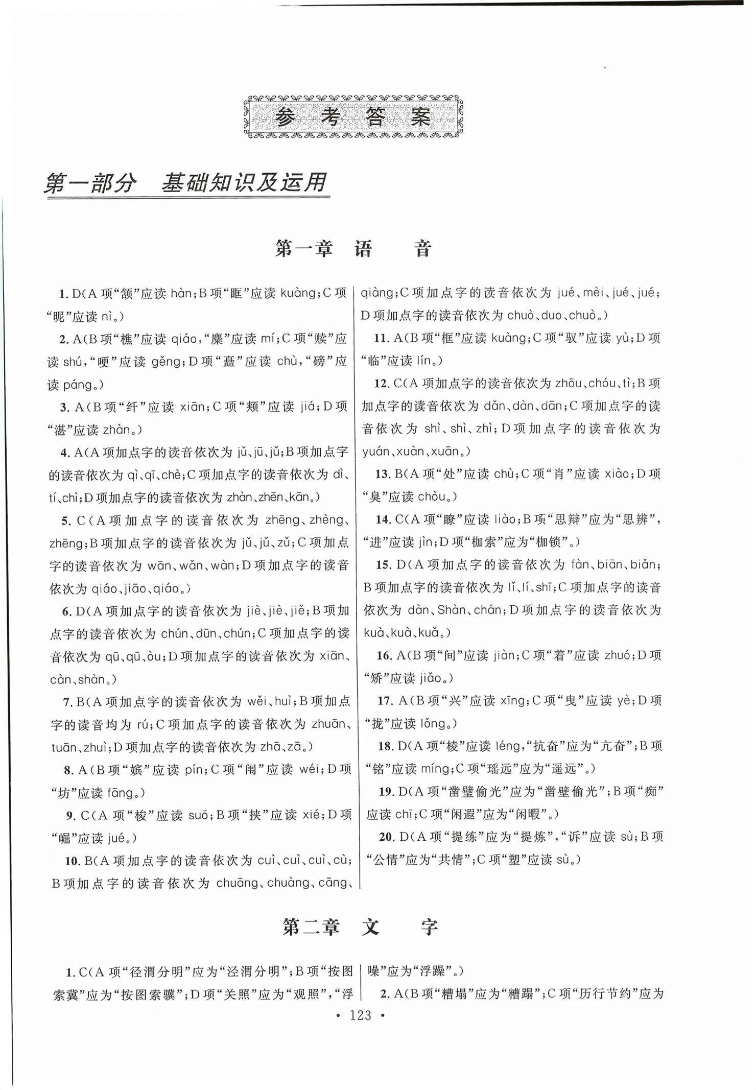 2026年高职考同步综合检测卷语文&nbsp;第1页