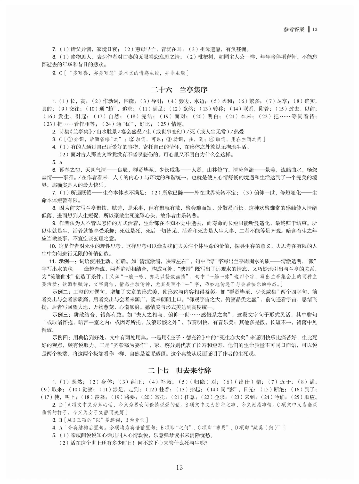 2026年高中文言文新学案高中语文&nbsp;第13页