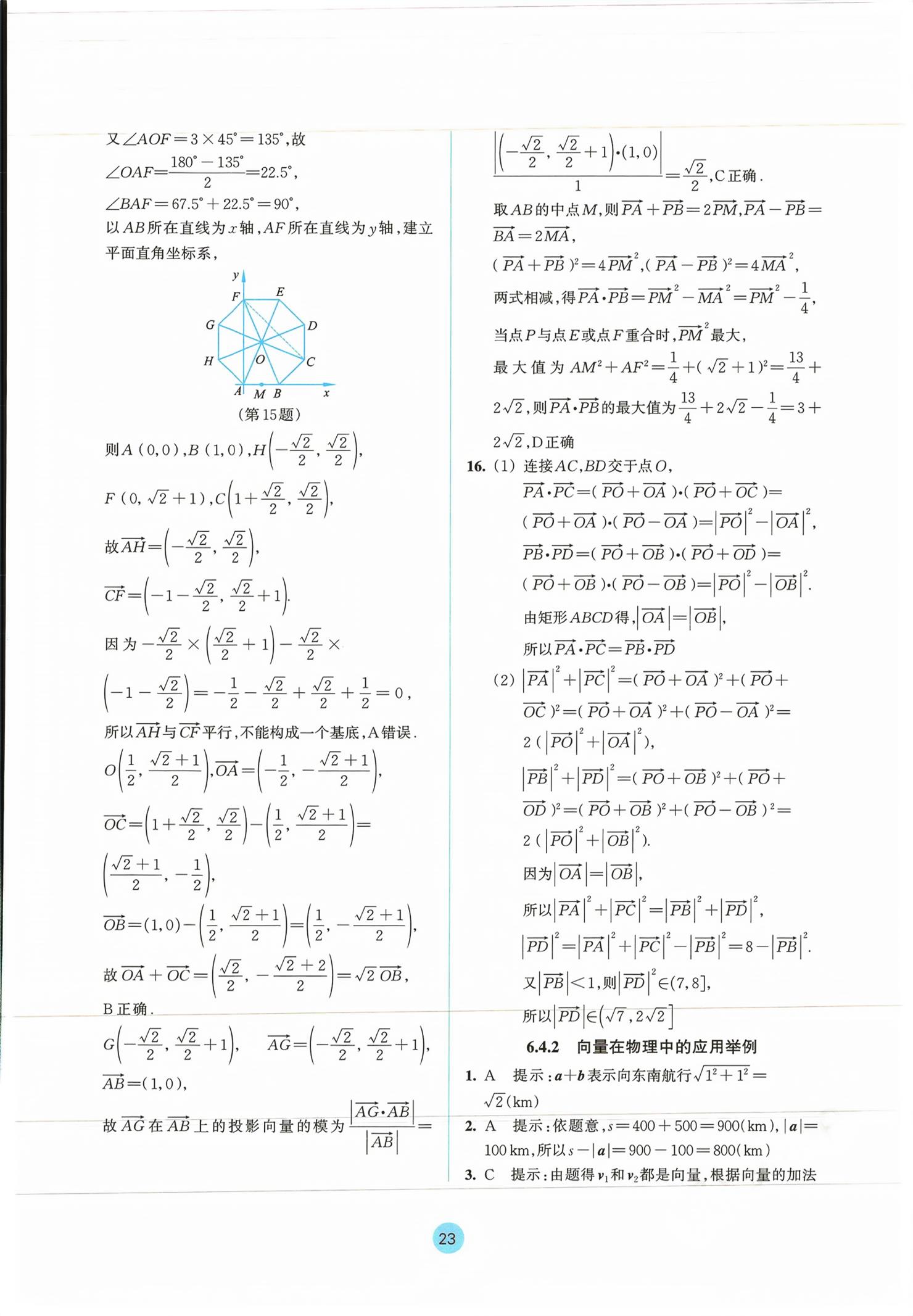 2026年作业本浙江教育出版社数学必修第二册双色版&nbsp;第23页