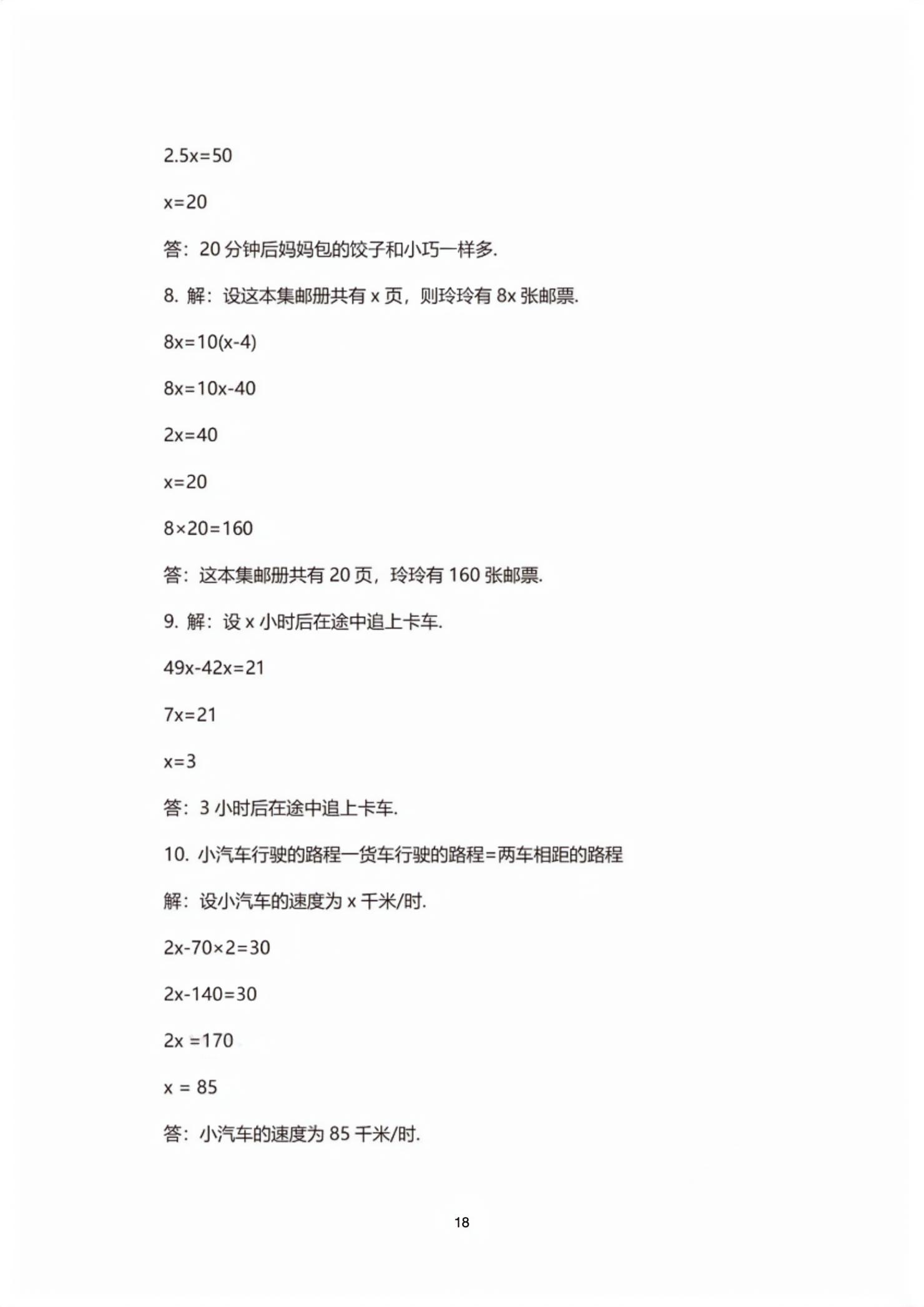 2026年教材课本五年级数学下册沪教版五四制&nbsp;第18页