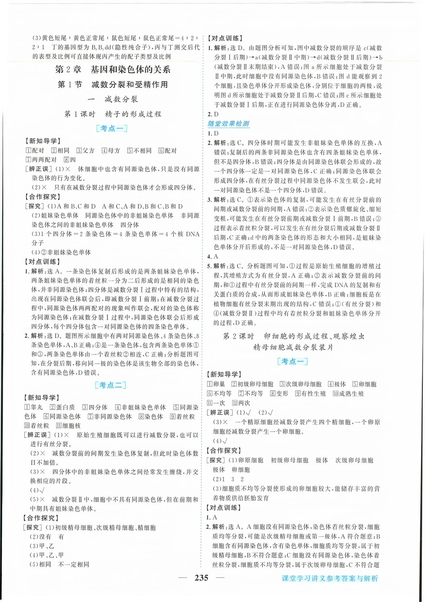 2026年新坐标同步练习高中生物必修第二册人教版青海专版&nbsp;第7页