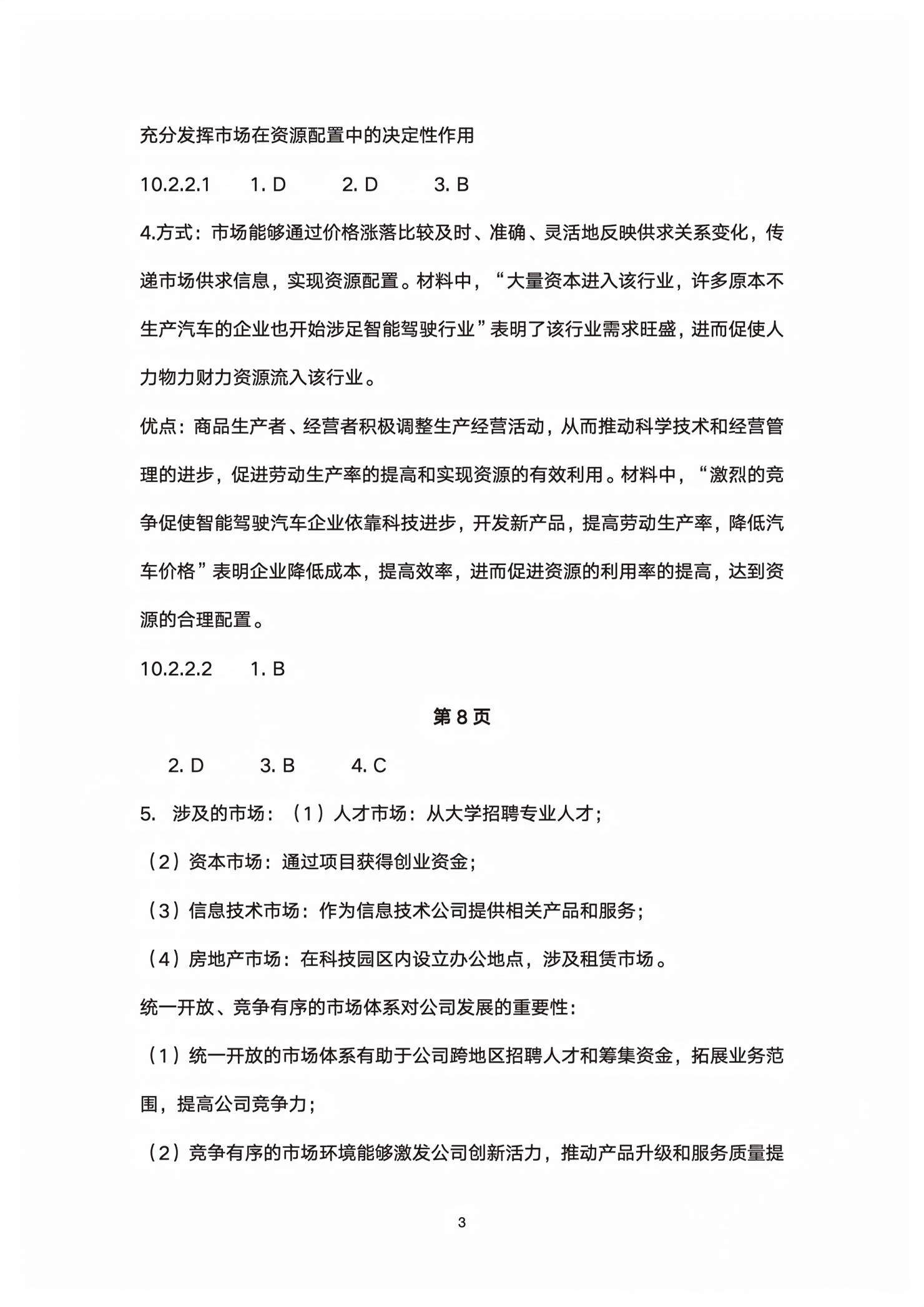 2026年练习部分高中道德与法治必修2人教版&nbsp;第3页