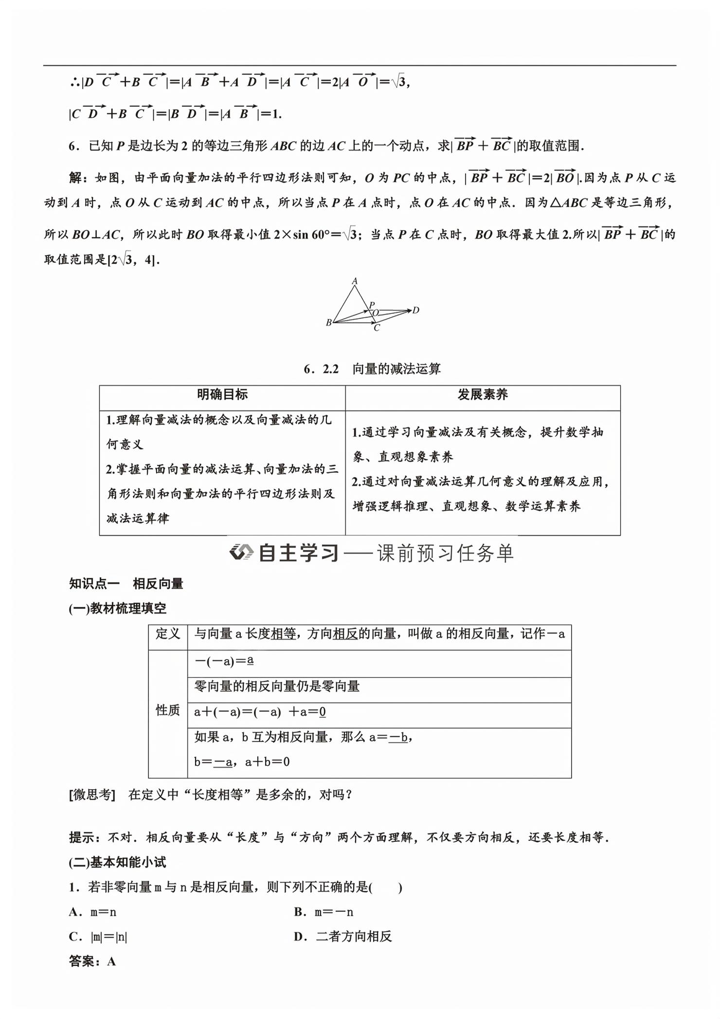 2026年新课程学习指导高中数学必修第二册人教版&nbsp;第18页