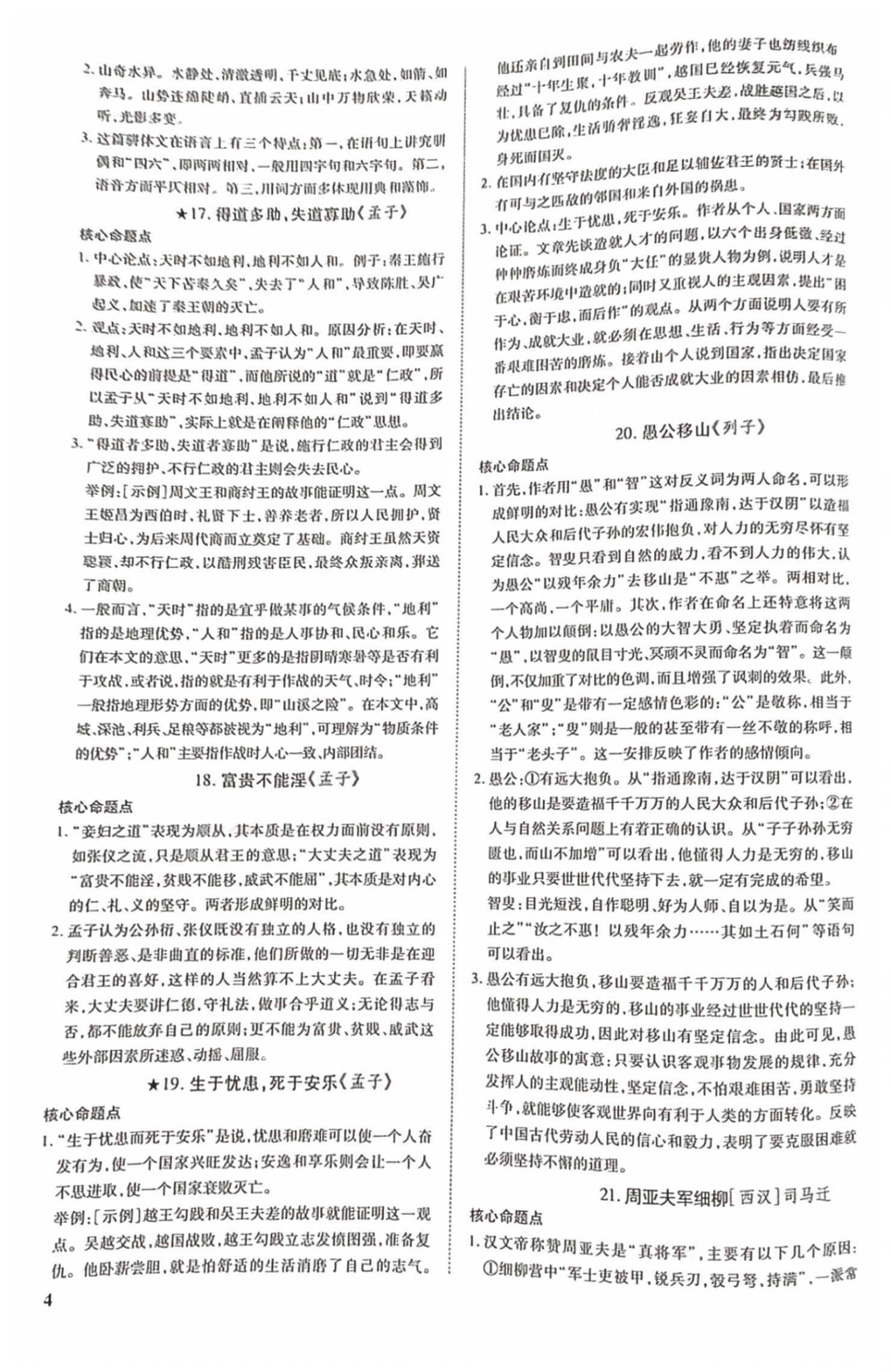 2026年陕西中考零距离语文&nbsp;第4页