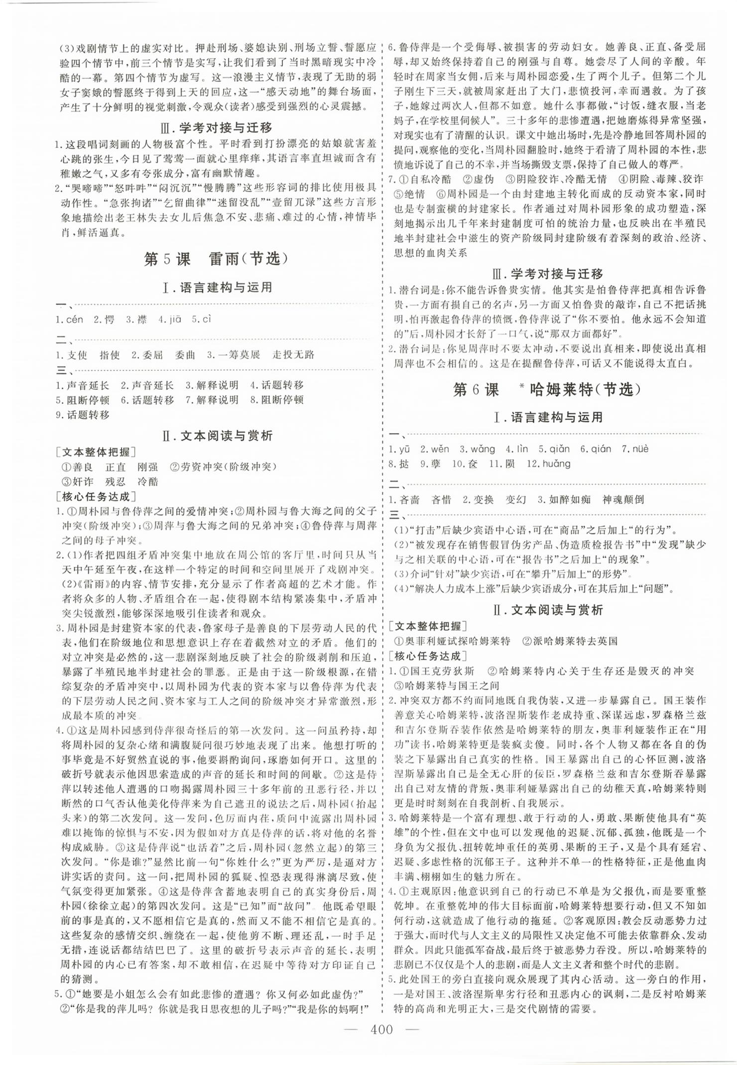 2026年新课程学案高中同步导学语文必修下册人教版&nbsp;第6页