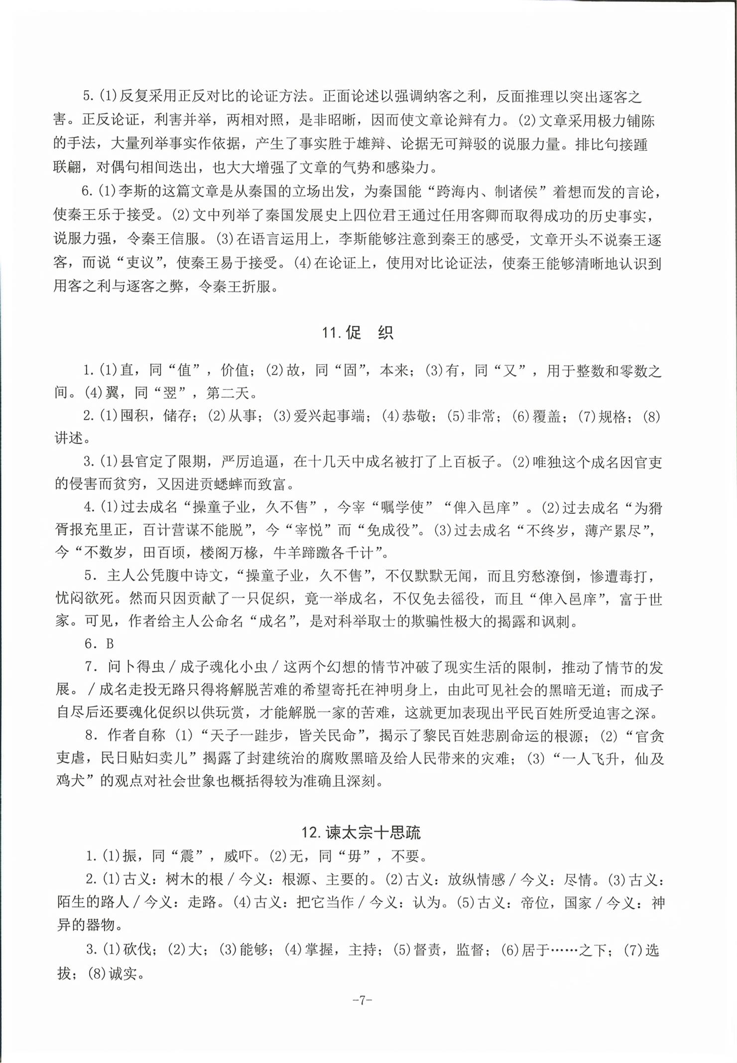 2026年高中文言文备考集中训练高中语文&nbsp;第7页