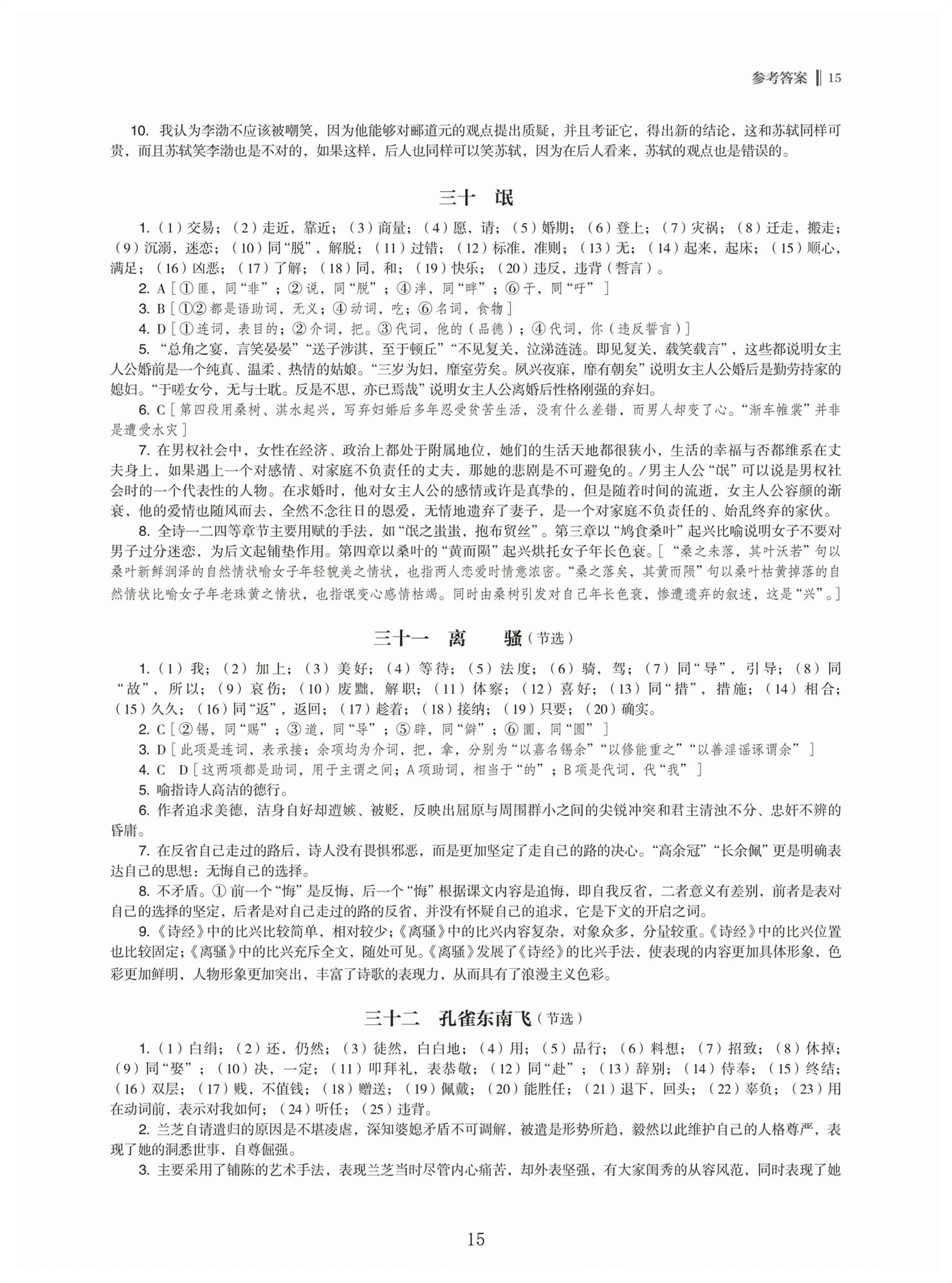 2026年高中文言文新学案高中语文&nbsp;第15页