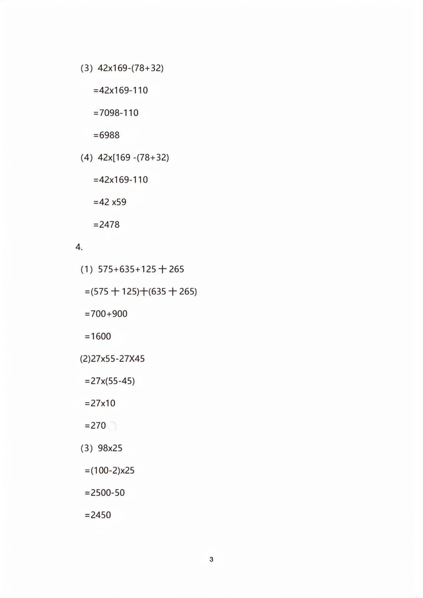 2026年教材课本四年级数学下册沪教版五四制&nbsp;第3页