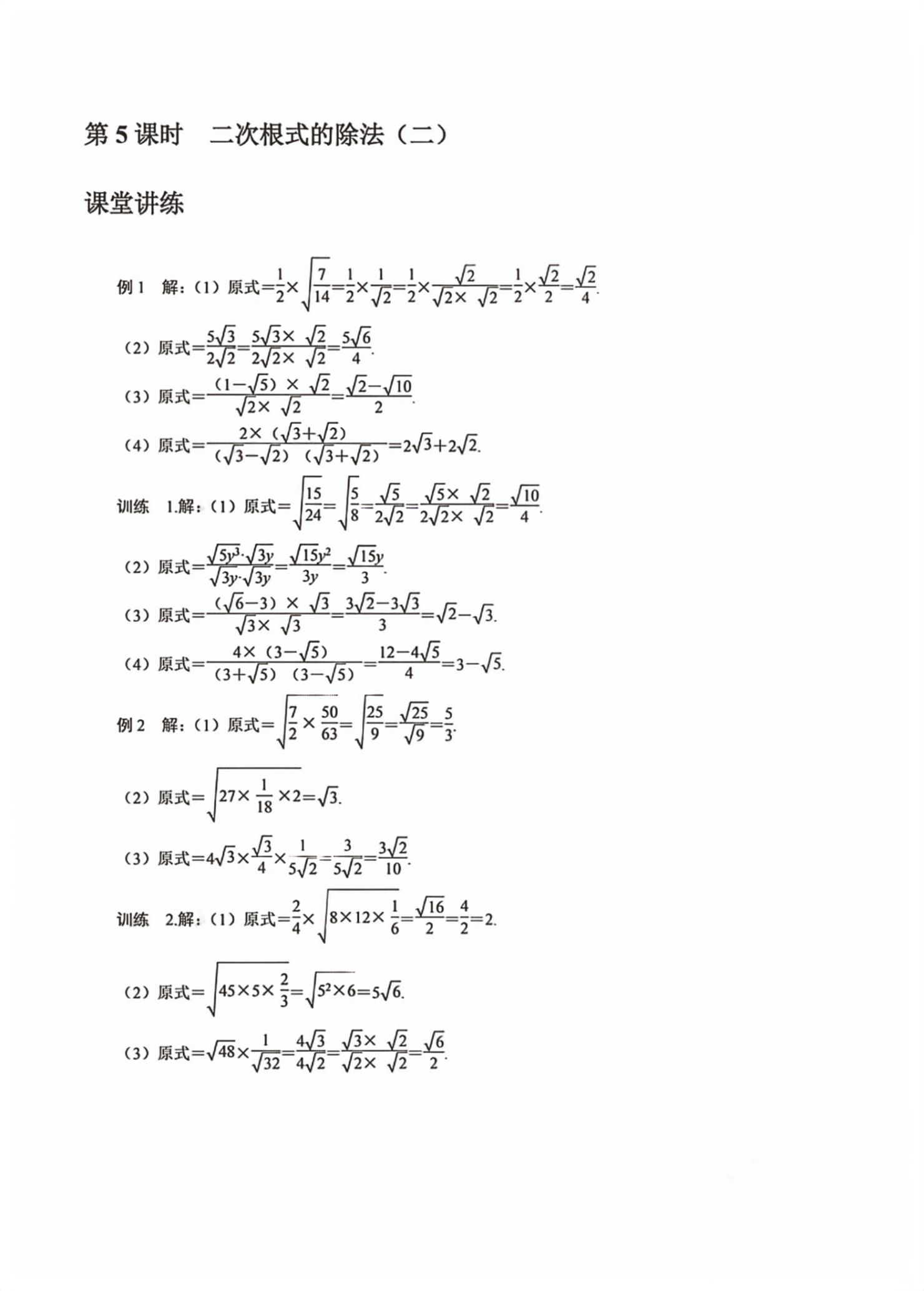 2026年领跑作业本八年级数学下册人教版广东专版&nbsp;第8页