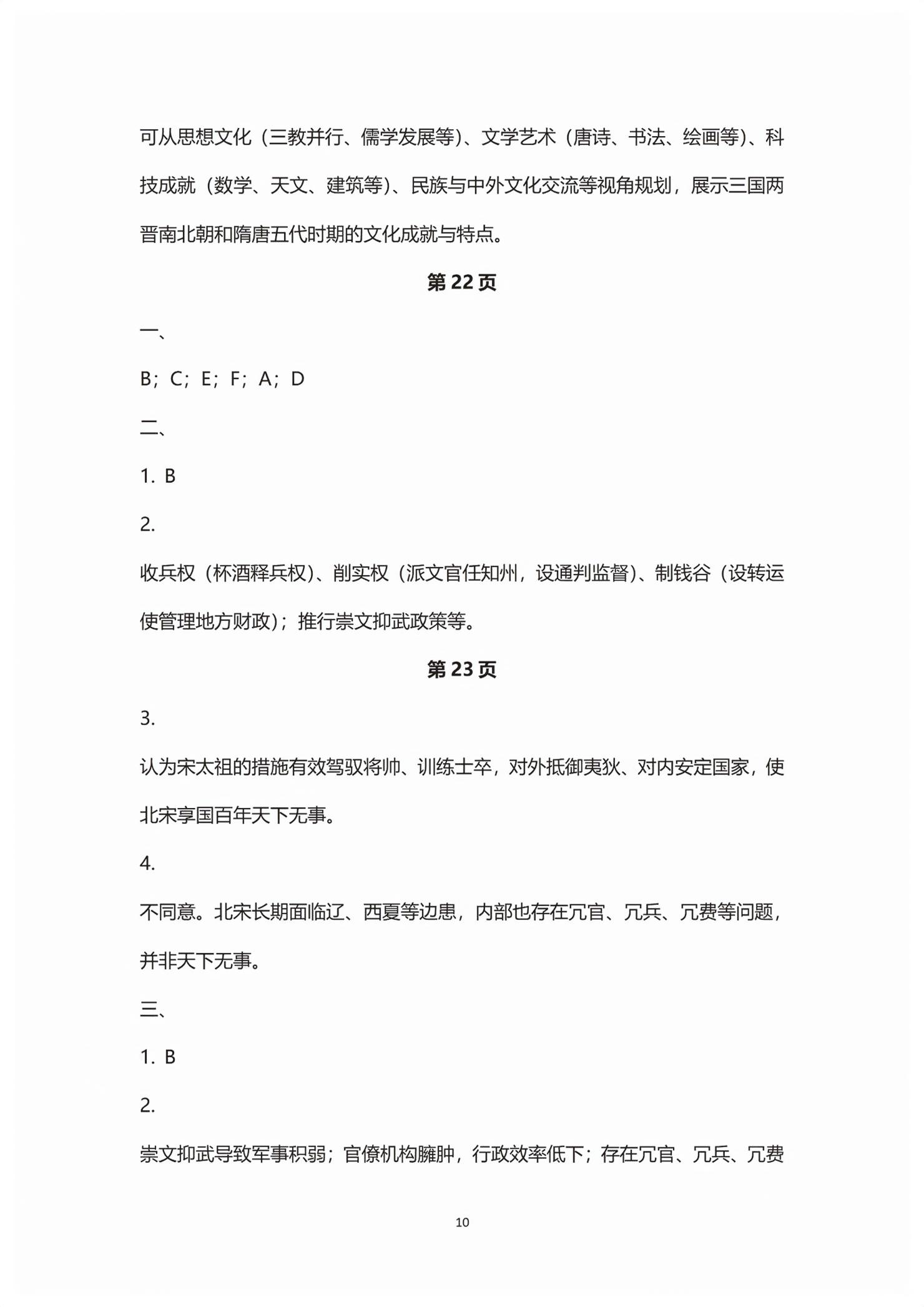 2025年练习部分高中历史必修上册人教版&nbsp;第10页