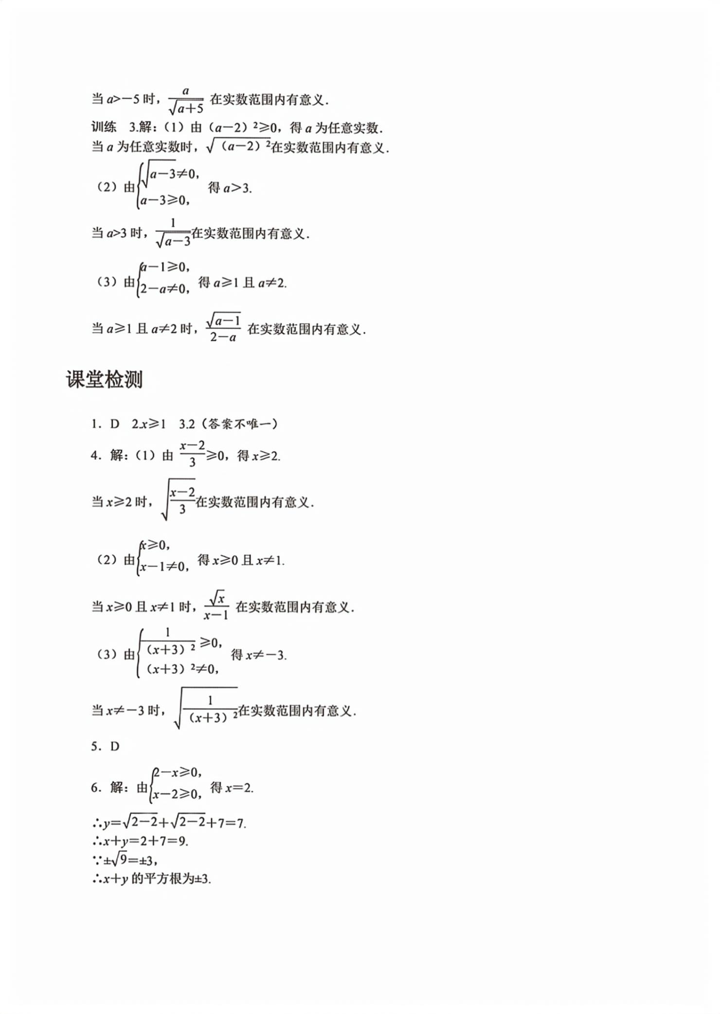 2026年领跑作业本八年级数学下册人教版广东专版&nbsp;第2页
