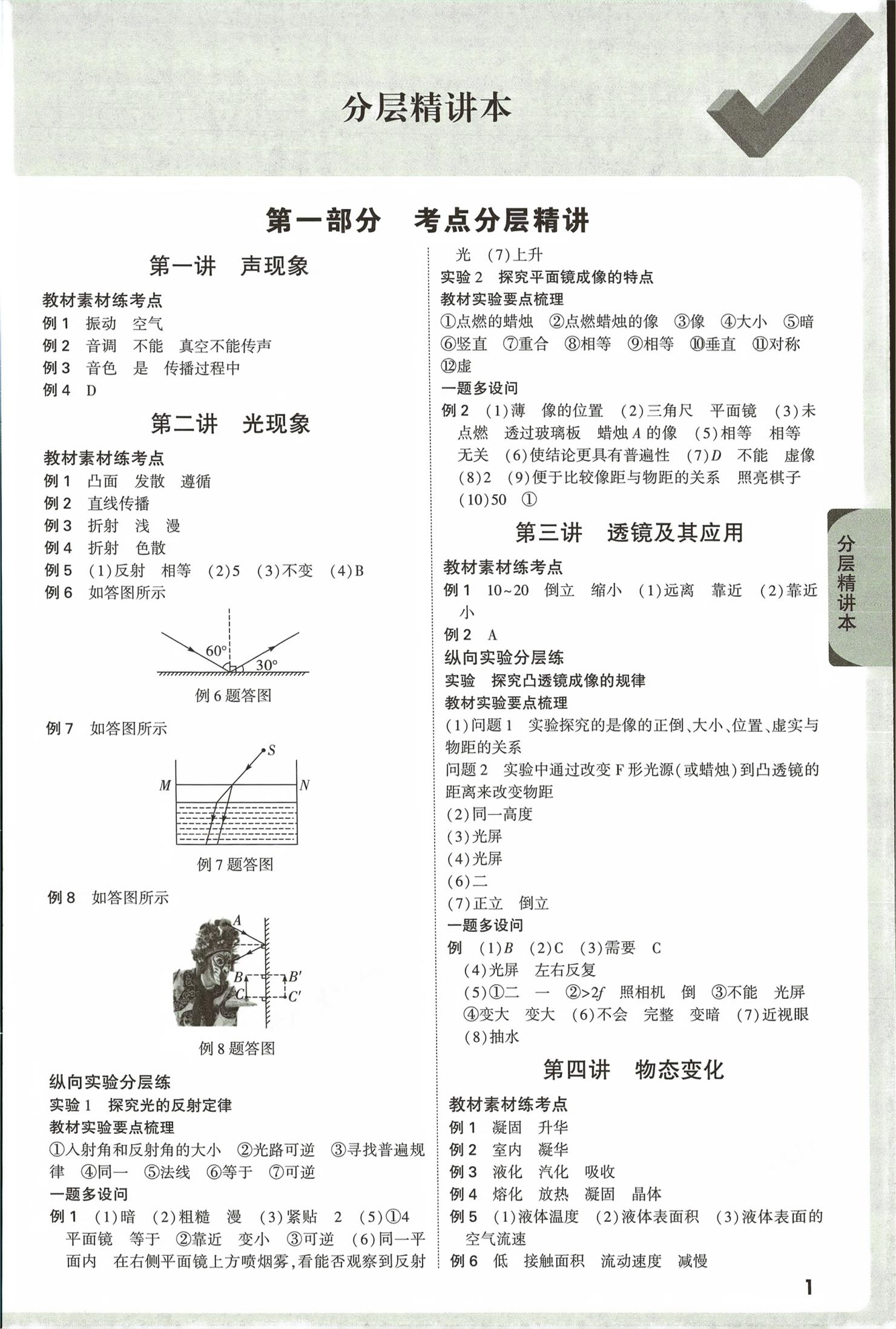2026年万唯中考试题研究物理青海专版&nbsp;第1页
