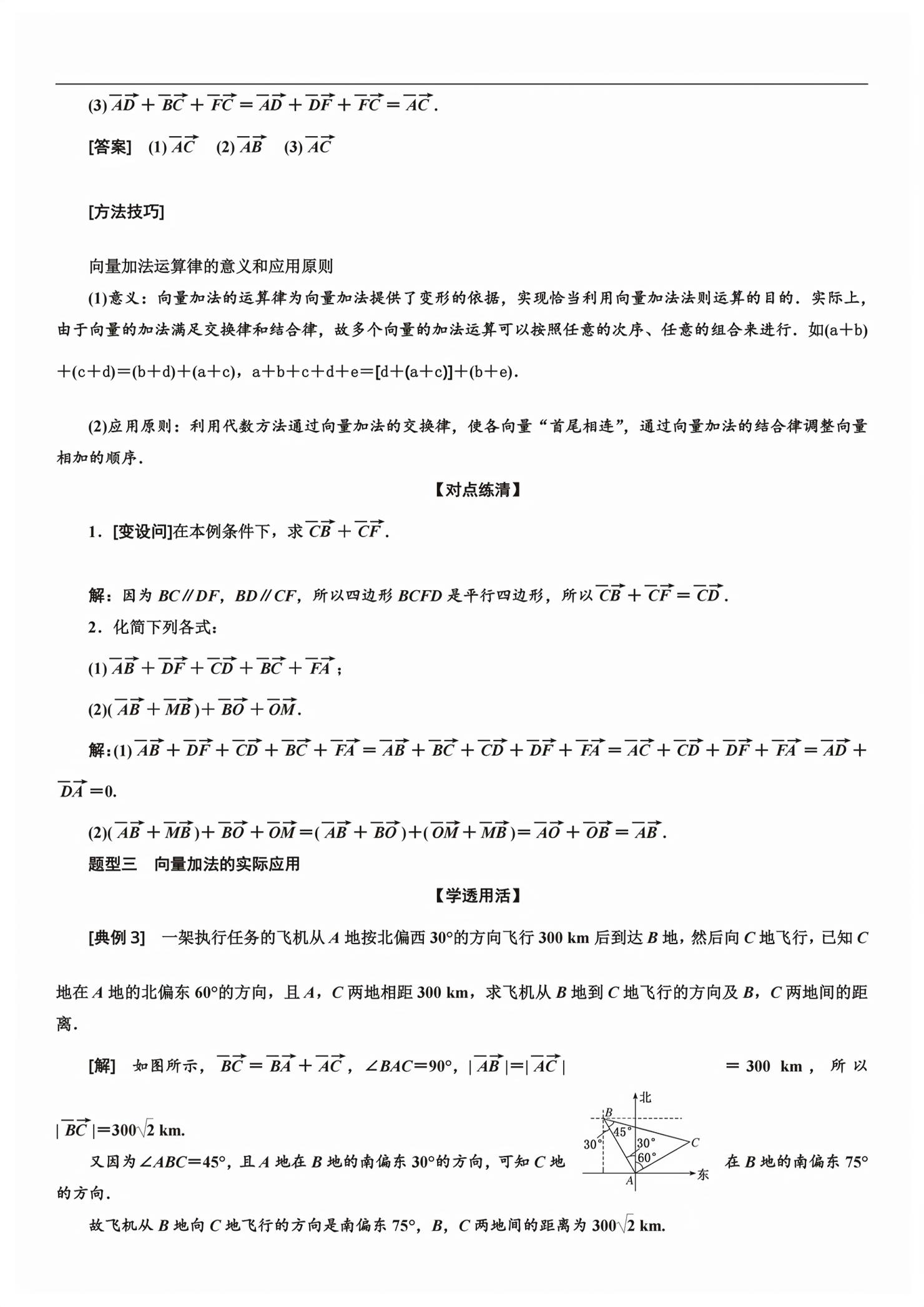 2026年新课程学习指导高中数学必修第二册人教版&nbsp;第13页