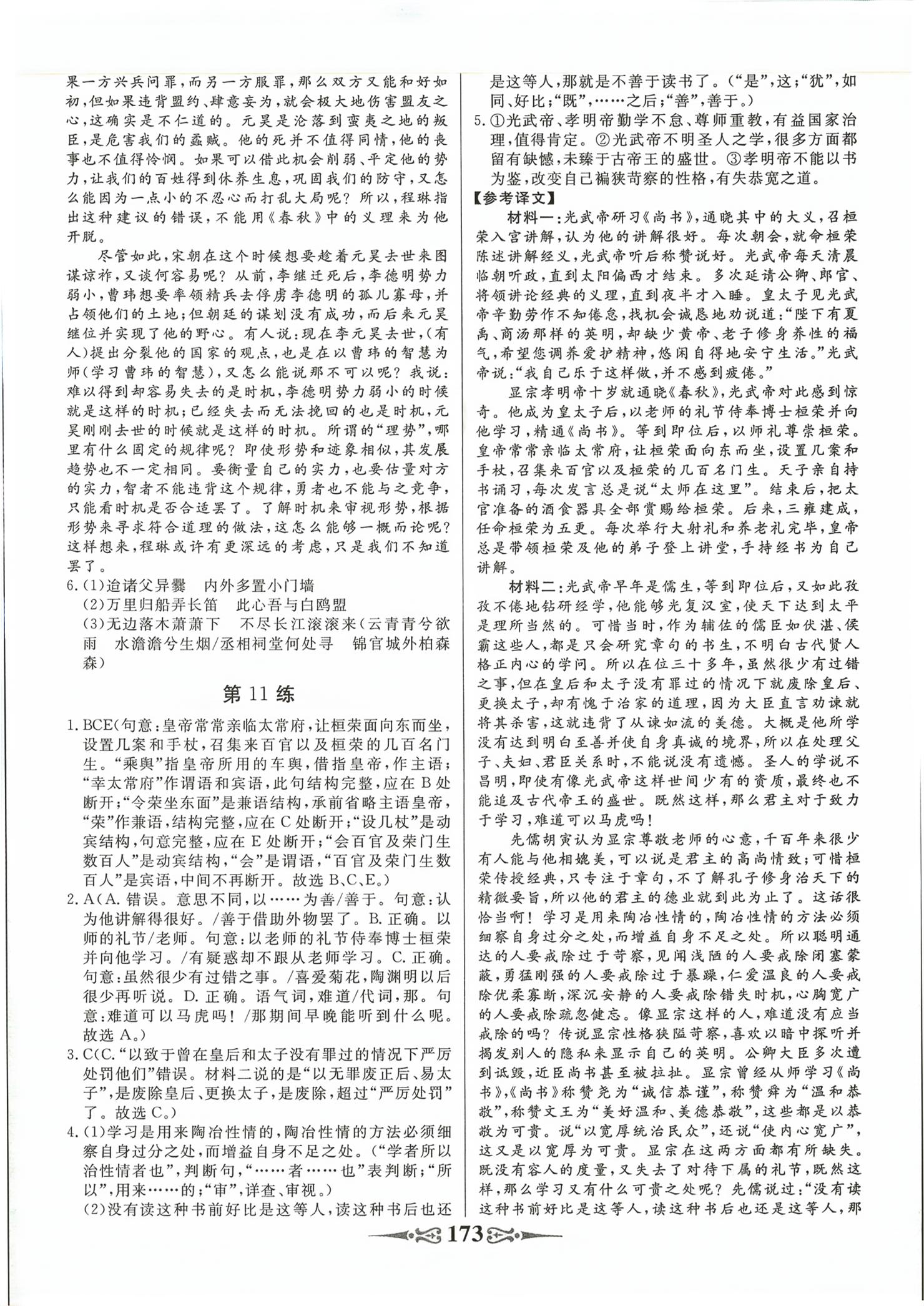 2026年高考语文古诗文读写80练&nbsp;第9页