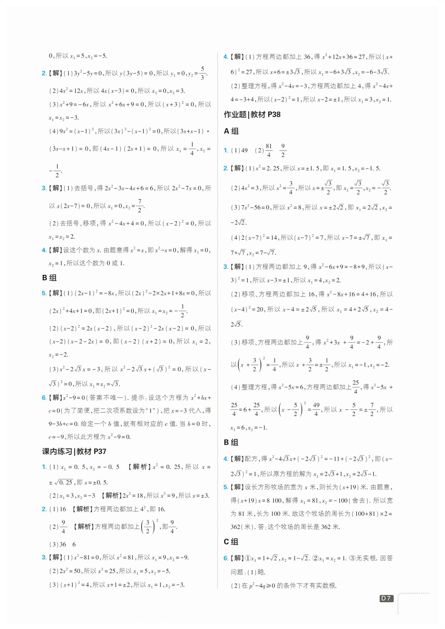 2026年教材课本八年级数学下册浙教版&nbsp;第7页