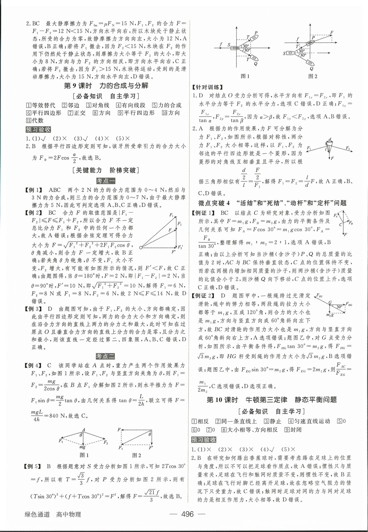 2026年绿色通道大一轮复习高效备考方案物理&nbsp;第8页
