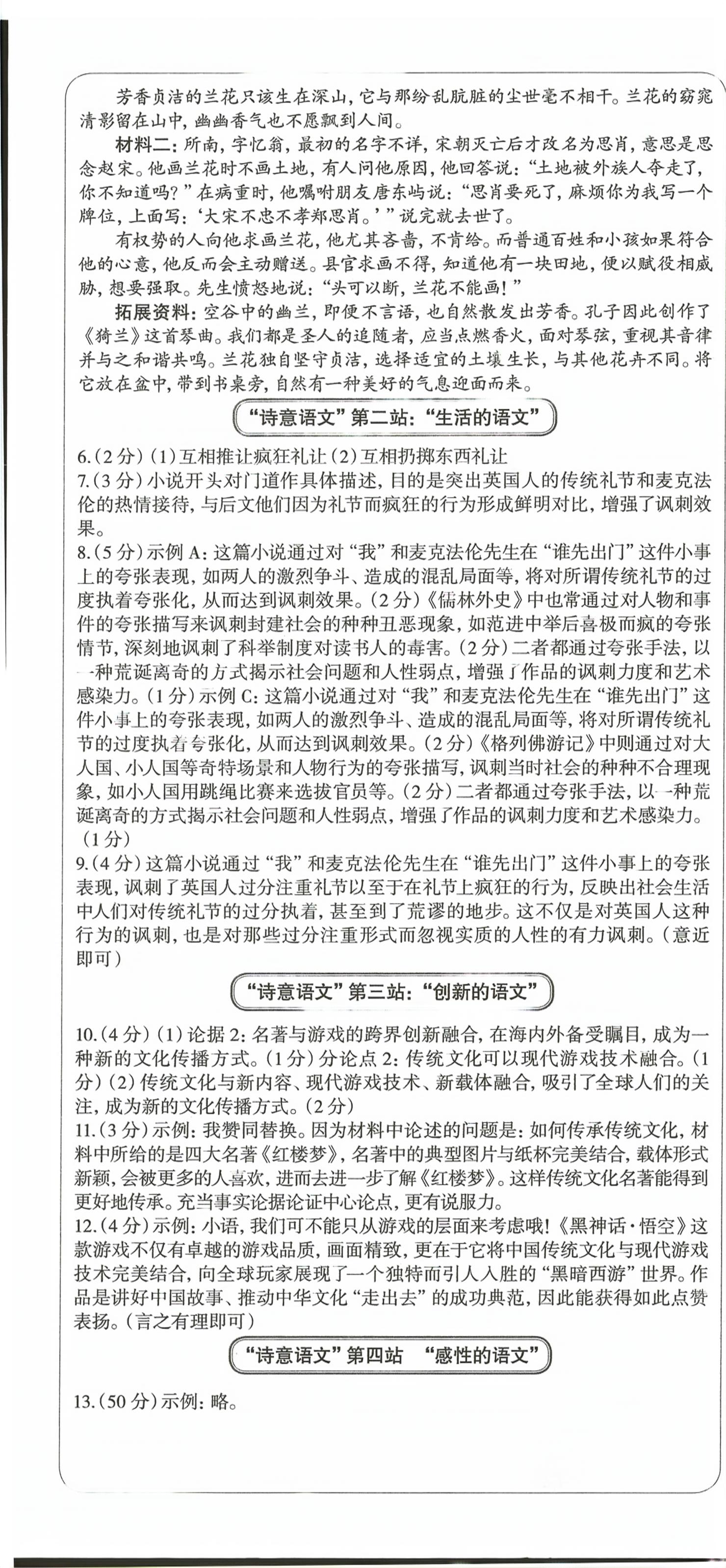 2026年智慧语文读练测九年级语文下册人教版&nbsp;第4页